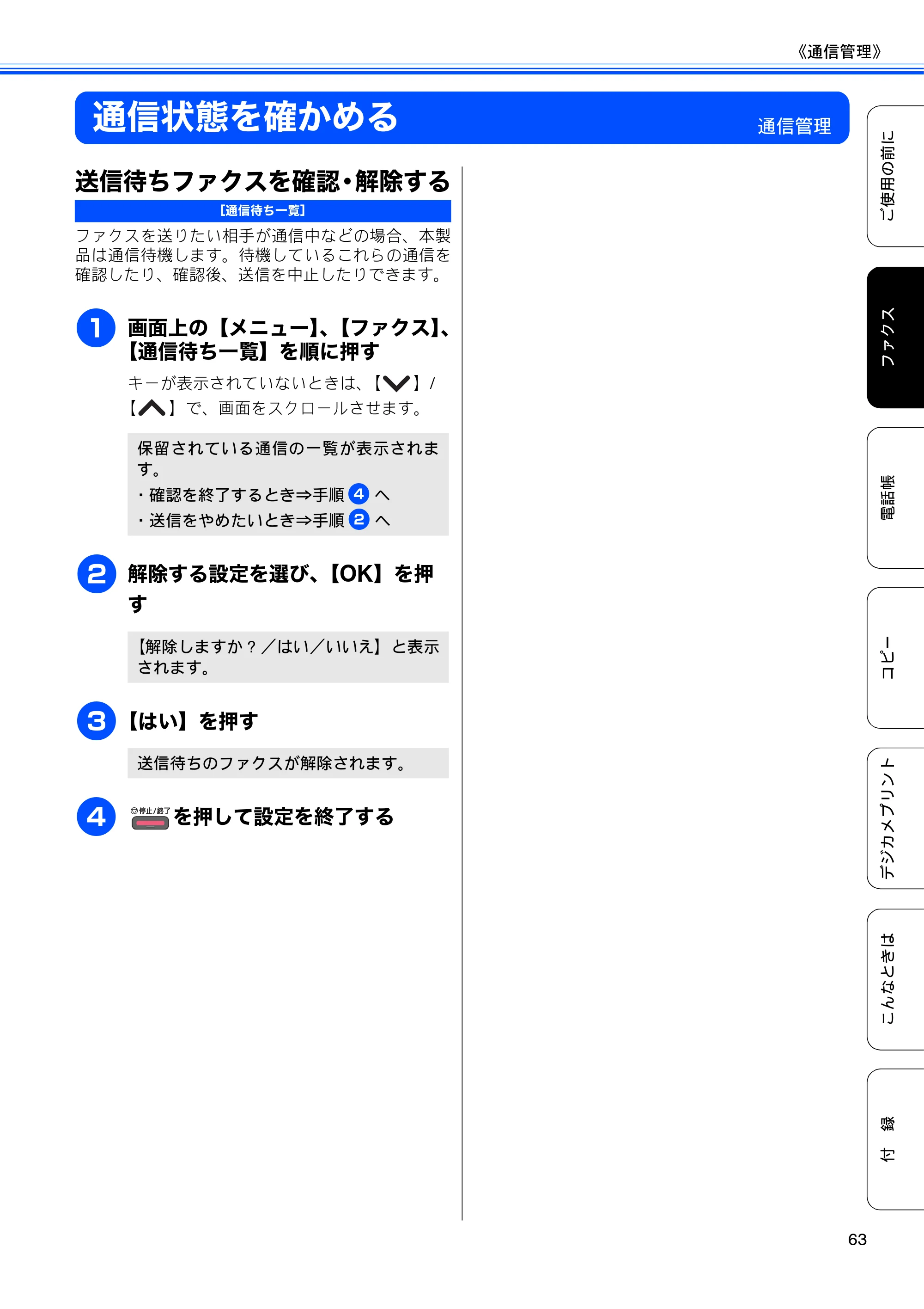 ブラザー MFC-J5910CDW ユーザーズガイド ~基本編~ — 通信状態を確かめる — 原本ページ — 65ページ