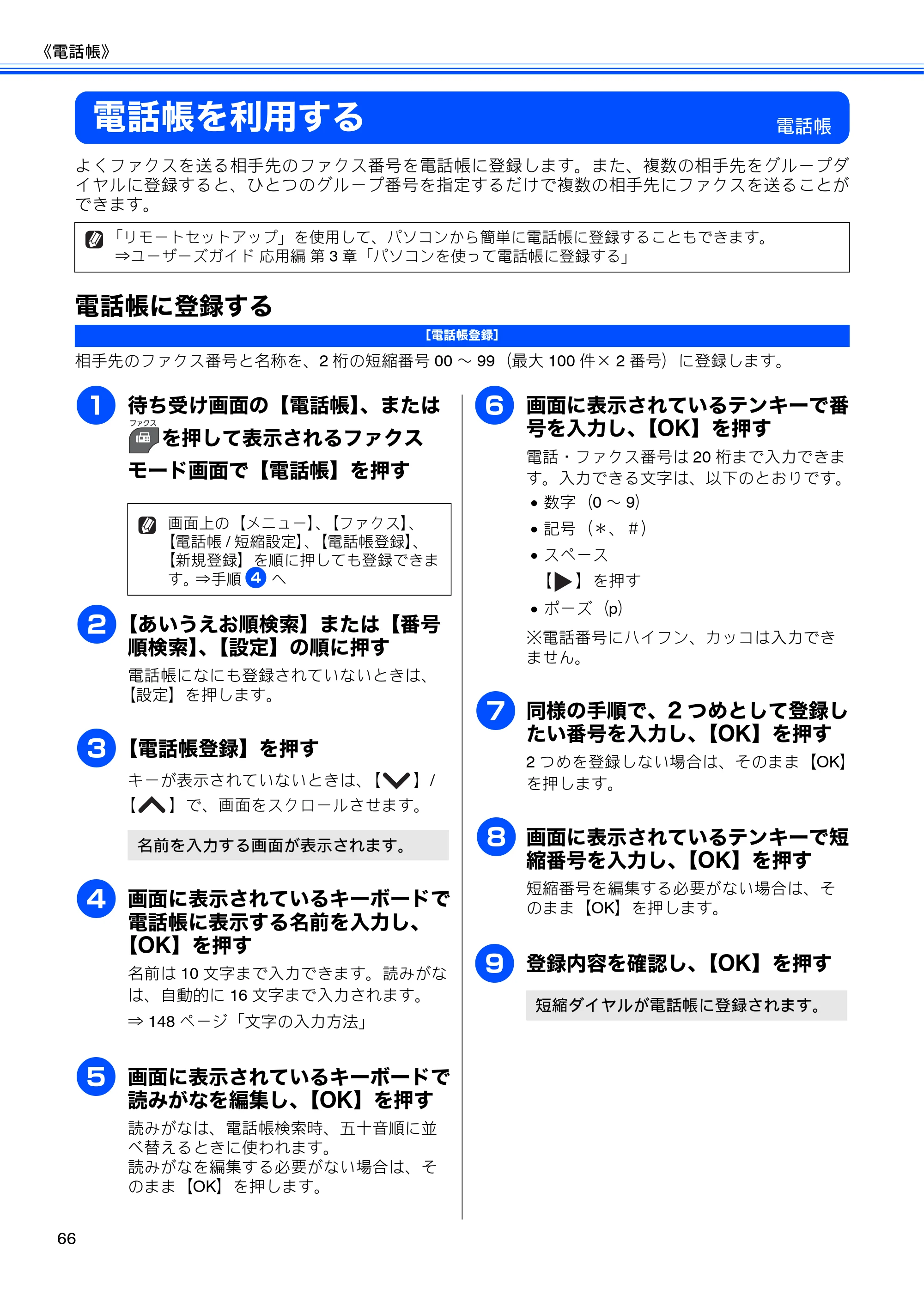 ブラザー MFC-J5910CDW ユーザーズガイド ~基本編~ — 電話帳を利用する — 原本ページ — 68ページ
