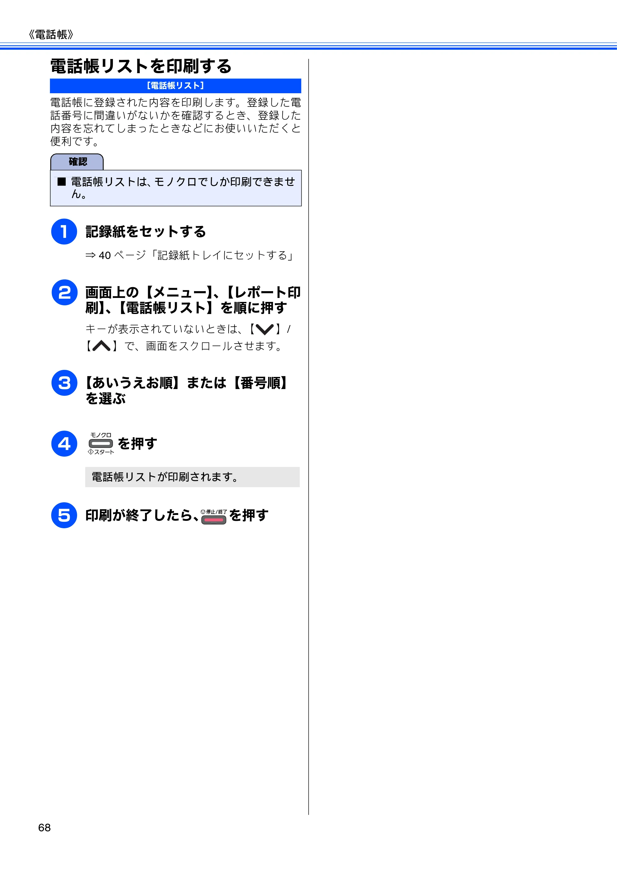 ブラザー MFC-J5910CDW ユーザーズガイド ~基本編~ — 電話帳リストを印刷する — 原本ページ — 70ページ