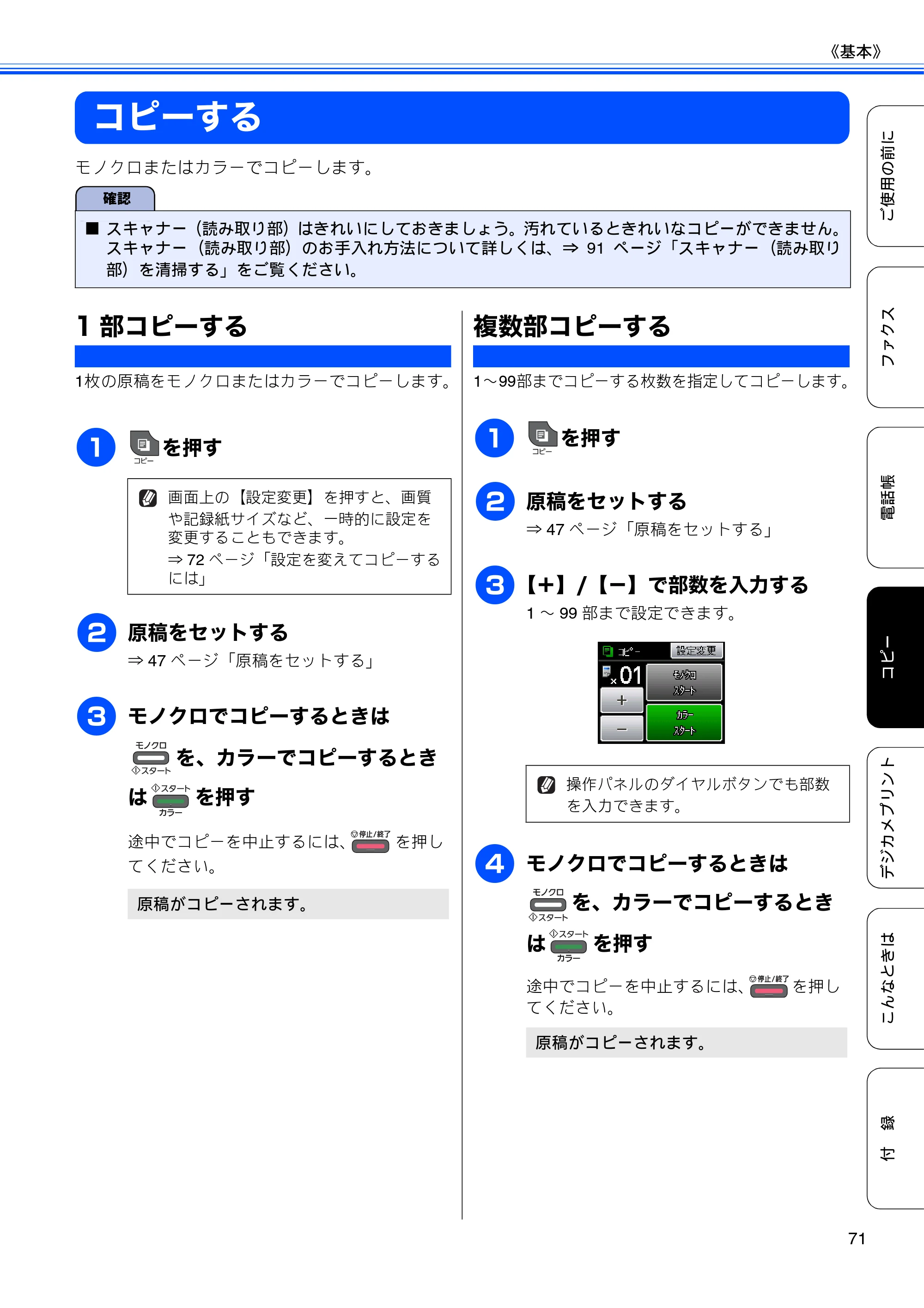 ブラザー MFC-J5910CDW ユーザーズガイド ~基本編~ — コピーする — 原本ページ — 73ページ