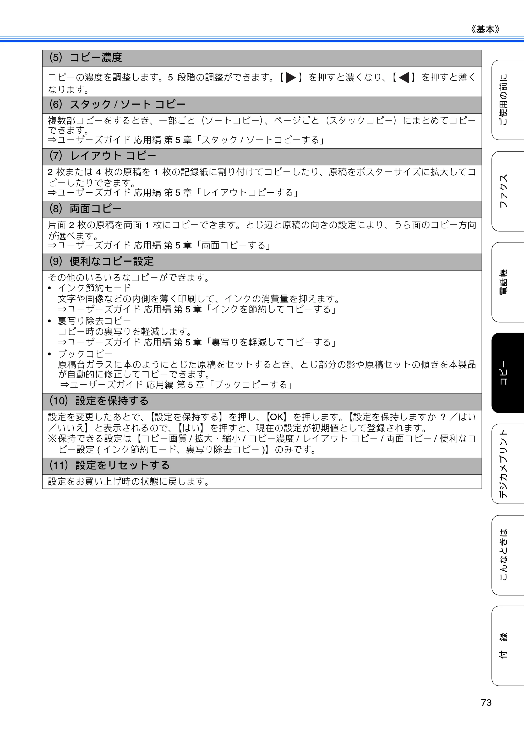 ブラザー MFC-J5910CDW ユーザーズガイド ~基本編~ — 原本ページ — 75ページ