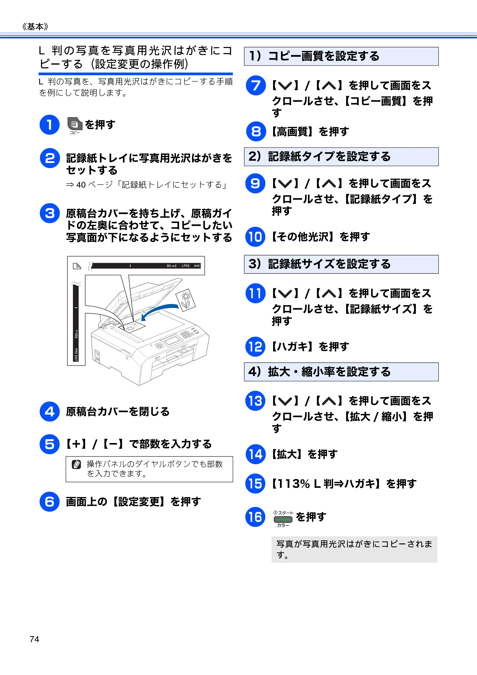 ブラザー MFC-J5910CDW ユーザーズガイド ~基本編~ — 原本ページ — 76ページ