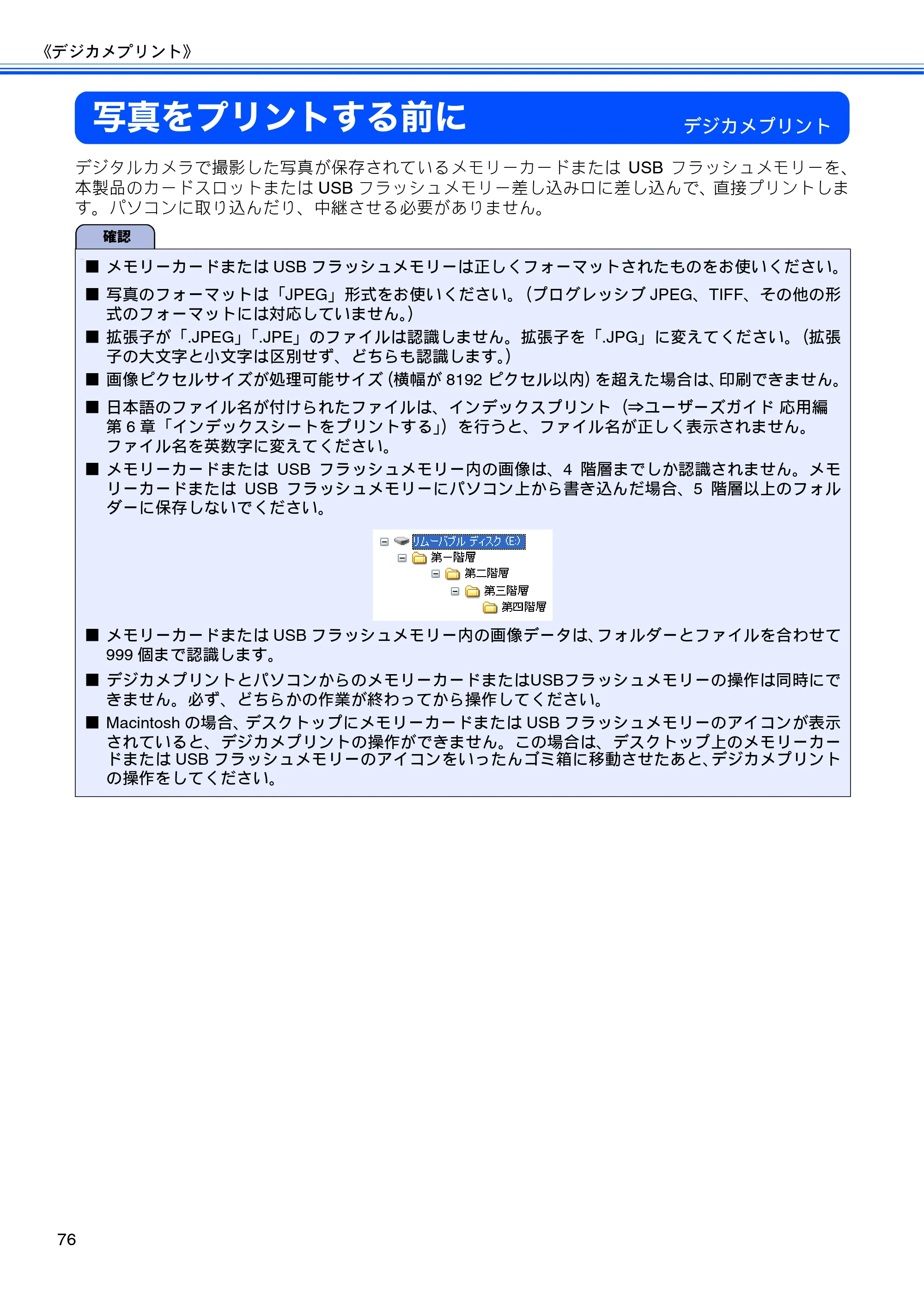 ブラザー MFC-J5910CDW ユーザーズガイド ~基本編~ — 写真をプリントする前に — 原本ページ — 78ページ