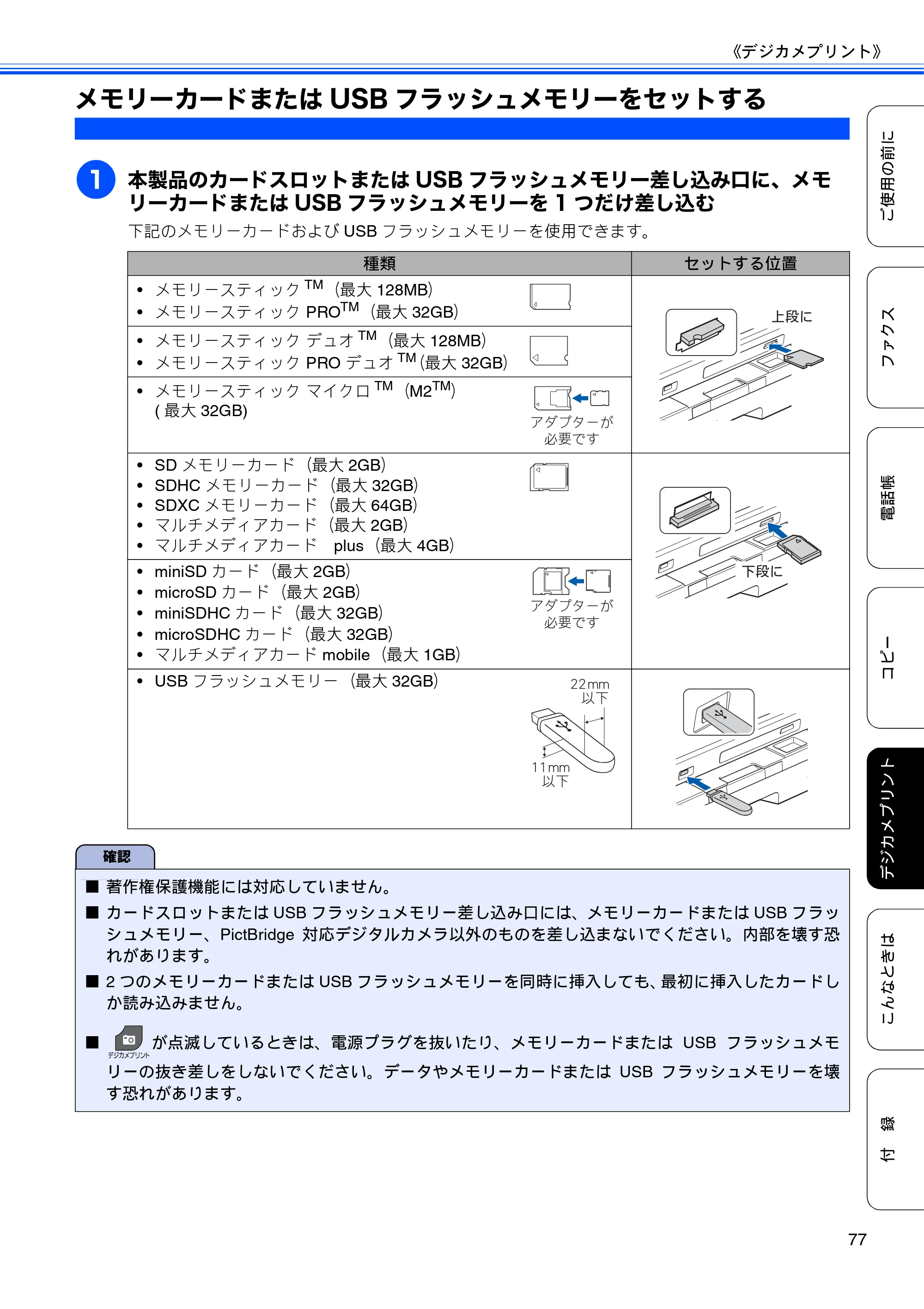 ブラザー MFC-J5910CDW ユーザーズガイド ~基本編~ — メモリーカードまたはUSBフラッシュメモリーをセットする — 原本ページ — 79ページ