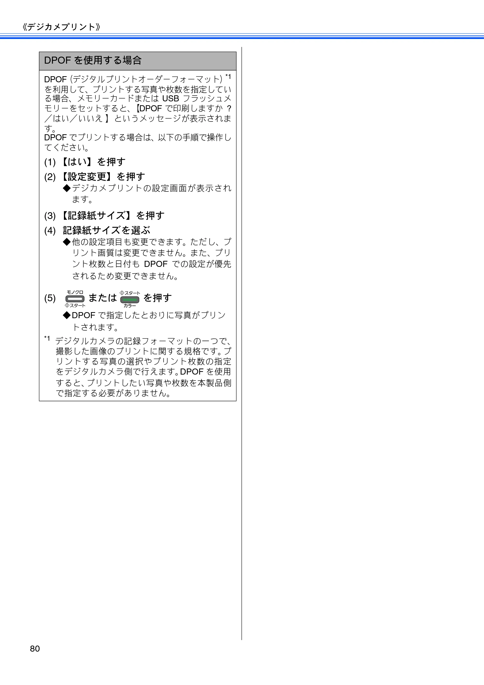 ブラザー MFC-J5910CDW ユーザーズガイド ~基本編~ — 原本ページ — 82ページ