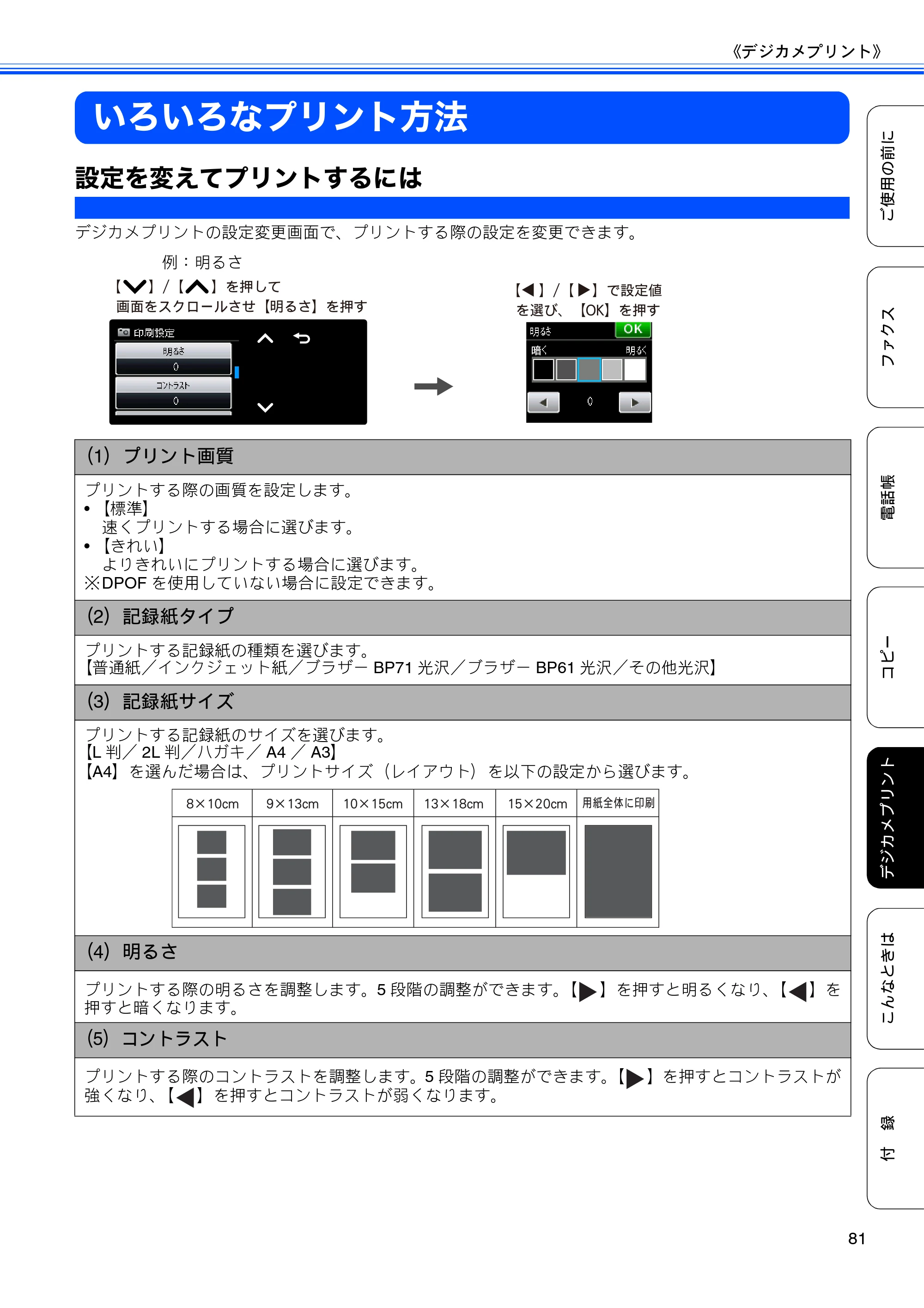 ブラザー MFC-J5910CDW ユーザーズガイド ~基本編~ — いろいろなプリント方法 — 原本ページ — 83ページ