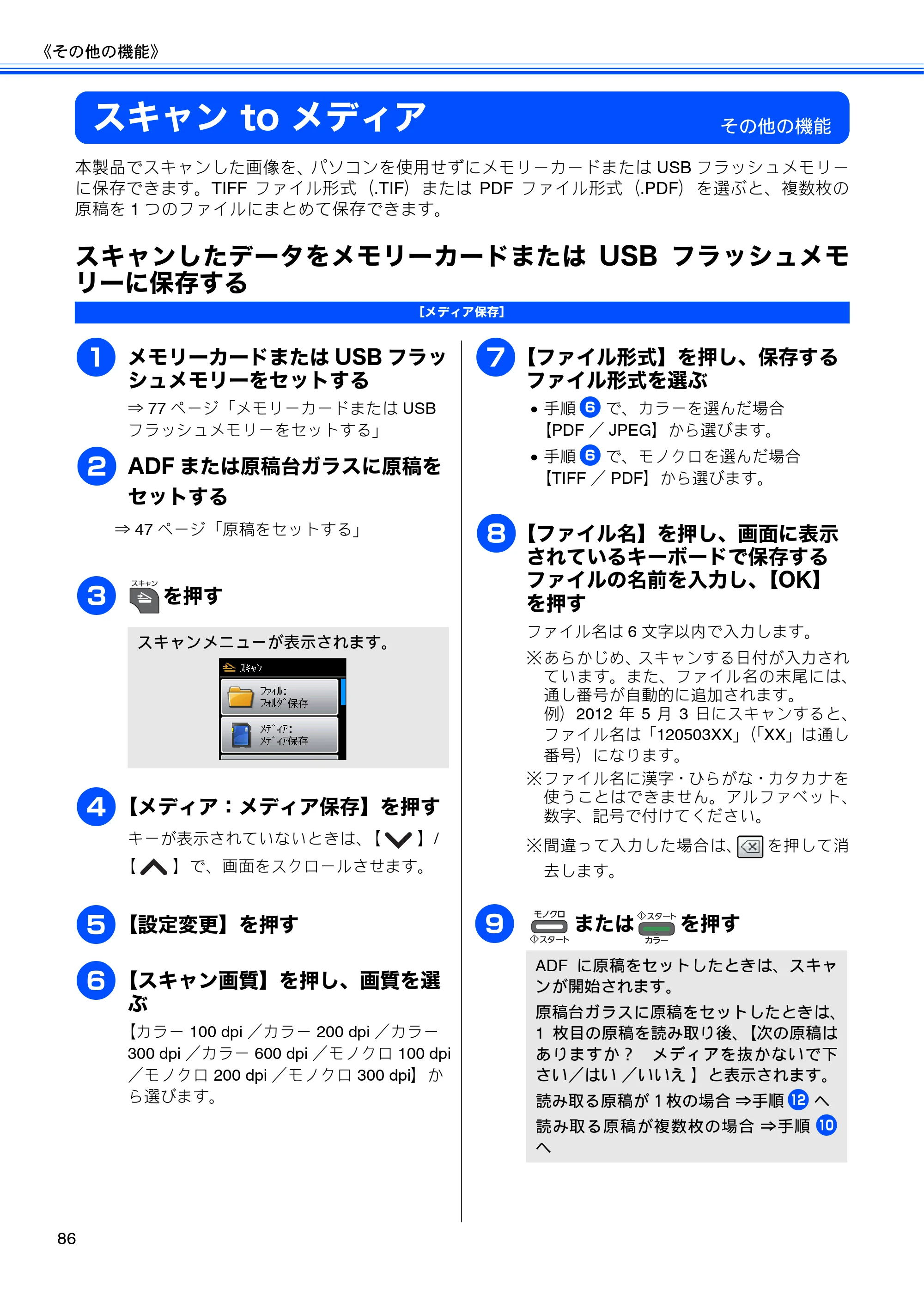 ブラザー MFC-J5910CDW ユーザーズガイド ~基本編~ — スキャン to メディア — 原本ページ — 88ページ