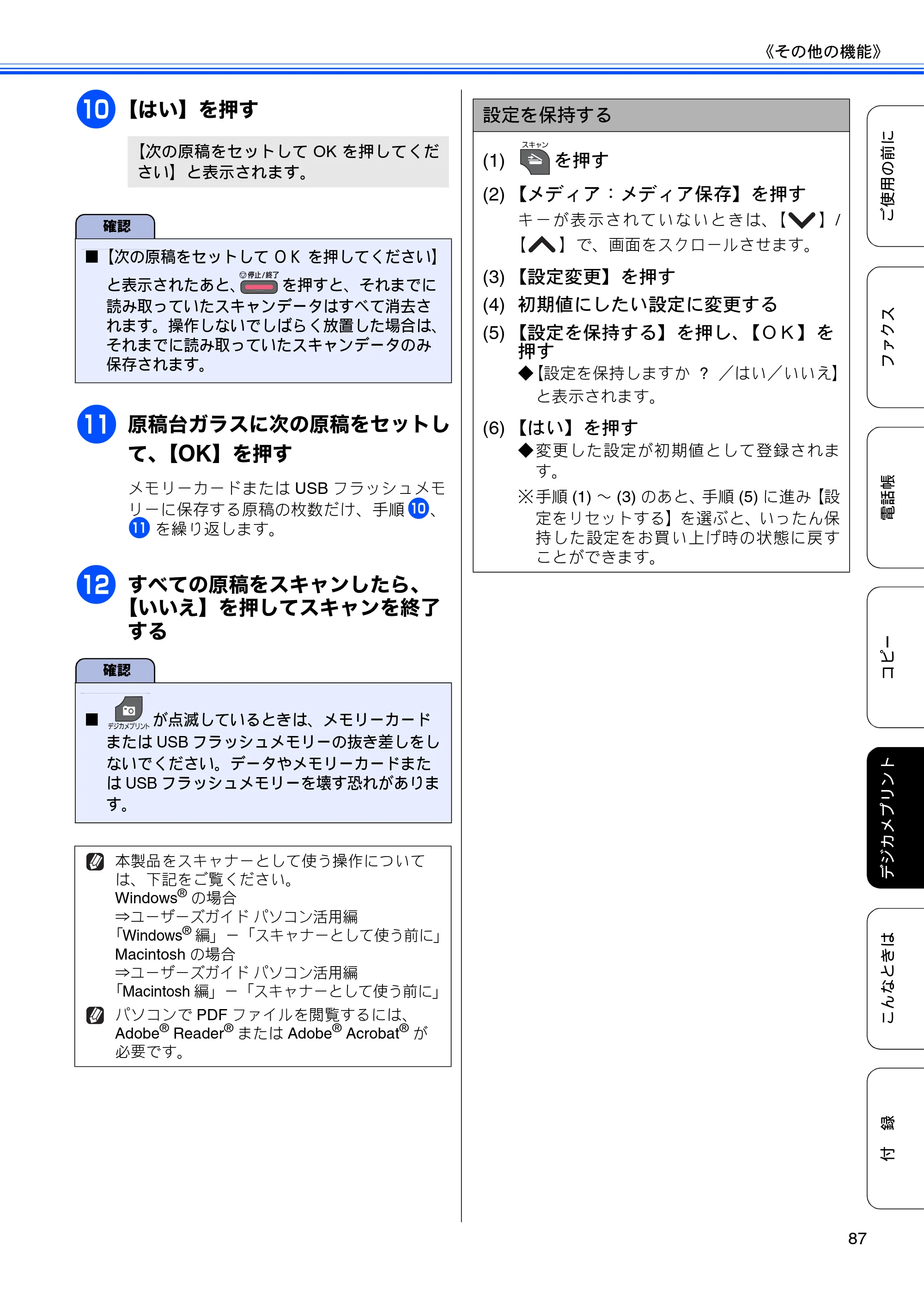 ブラザー MFC-J5910CDW ユーザーズガイド ~基本編~ — 原本ページ — 89ページ