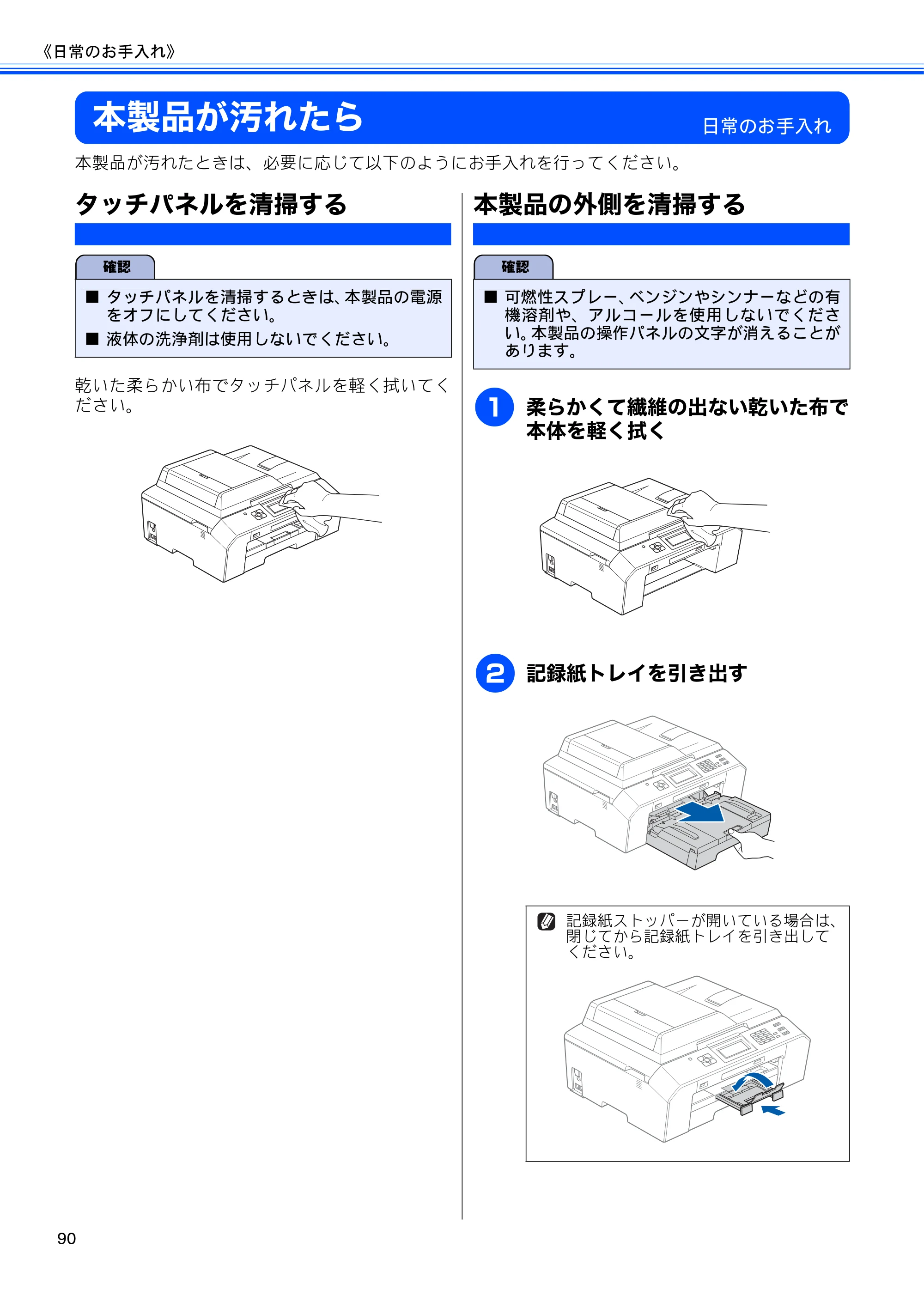 ブラザー MFC-J5910CDW ユーザーズガイド ~基本編~ — 本製品が汚れたら — 原本ページ — 92ページ