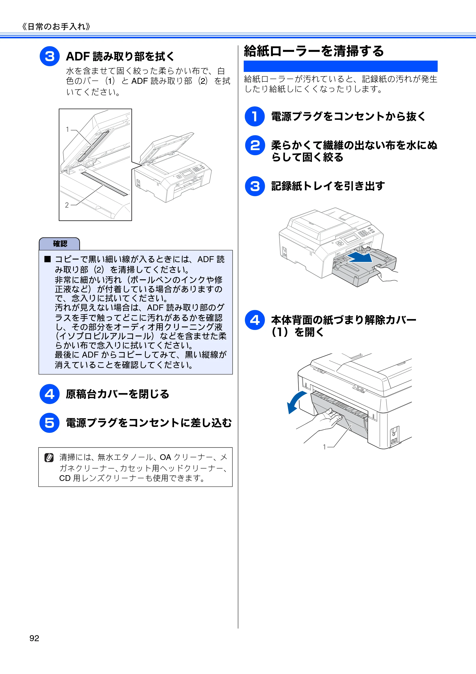 ブラザー MFC-J5910CDW ユーザーズガイド ~基本編~ — 給紙ローラーを清掃する — 原本ページ — 94ページ