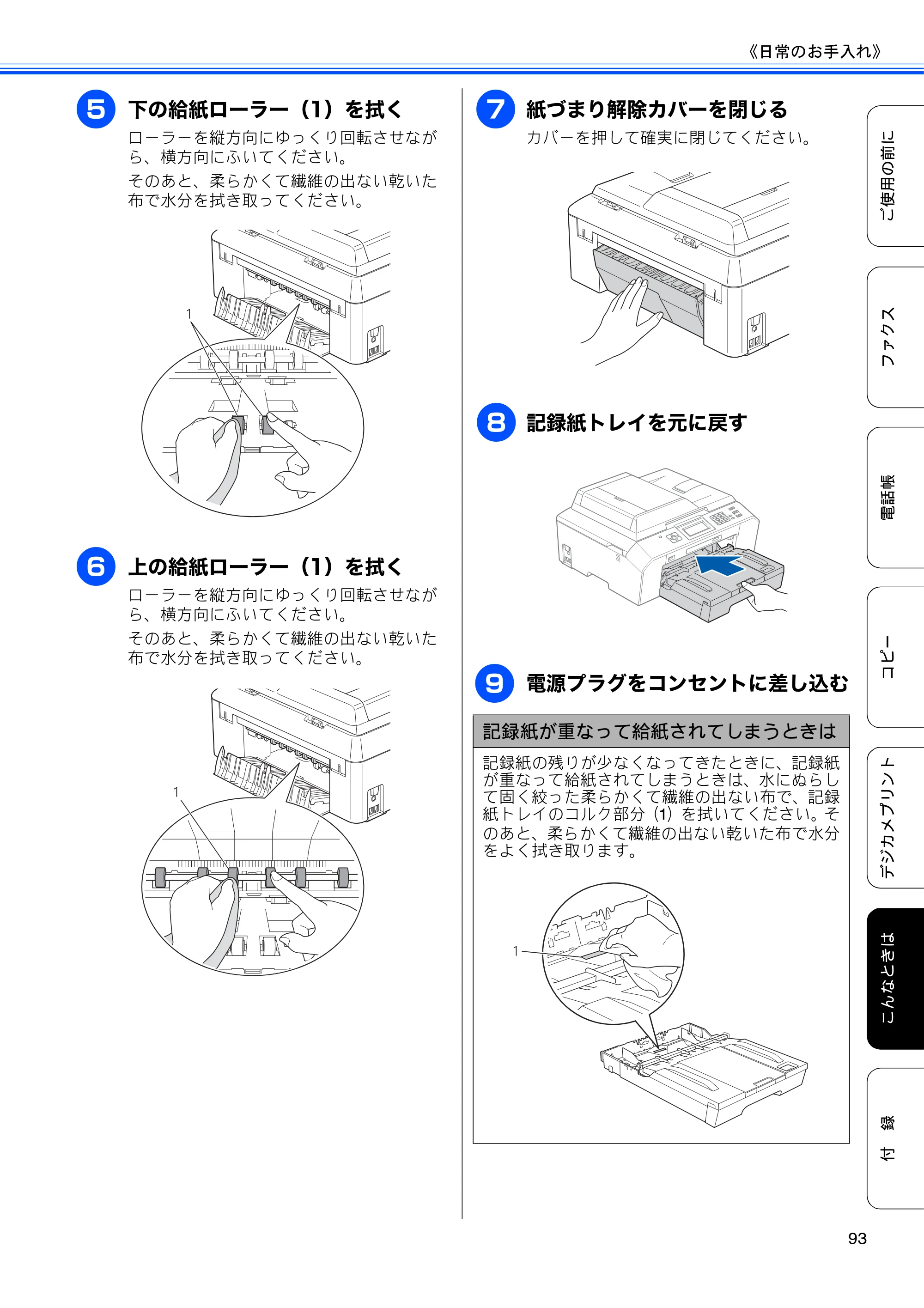ブラザー MFC-J5910CDW ユーザーズガイド ~基本編~ — 原本ページ — 95ページ