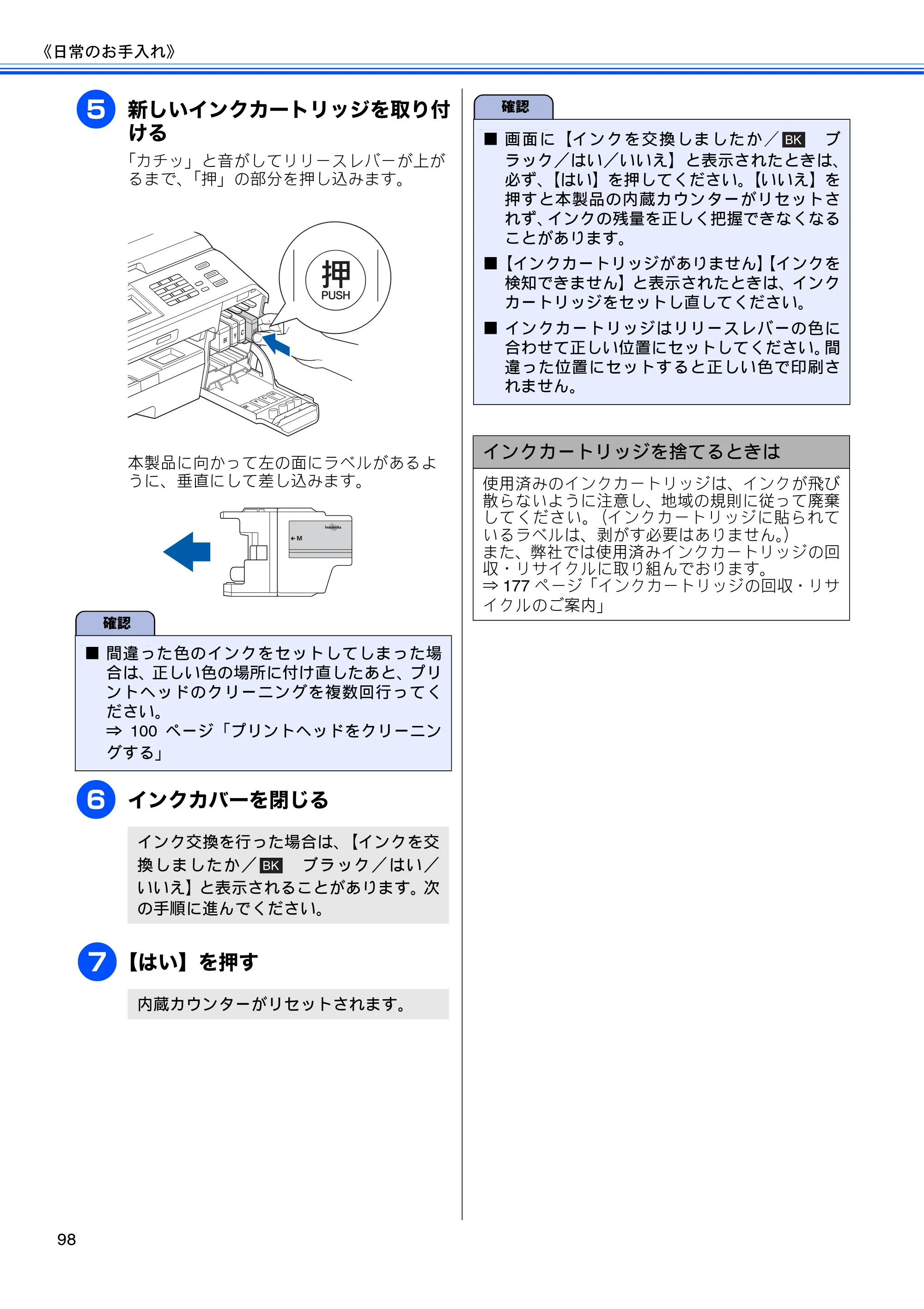 ブラザー MFC-J5910CDW ユーザーズガイド ~基本編~ — 原本ページ — 100ページ