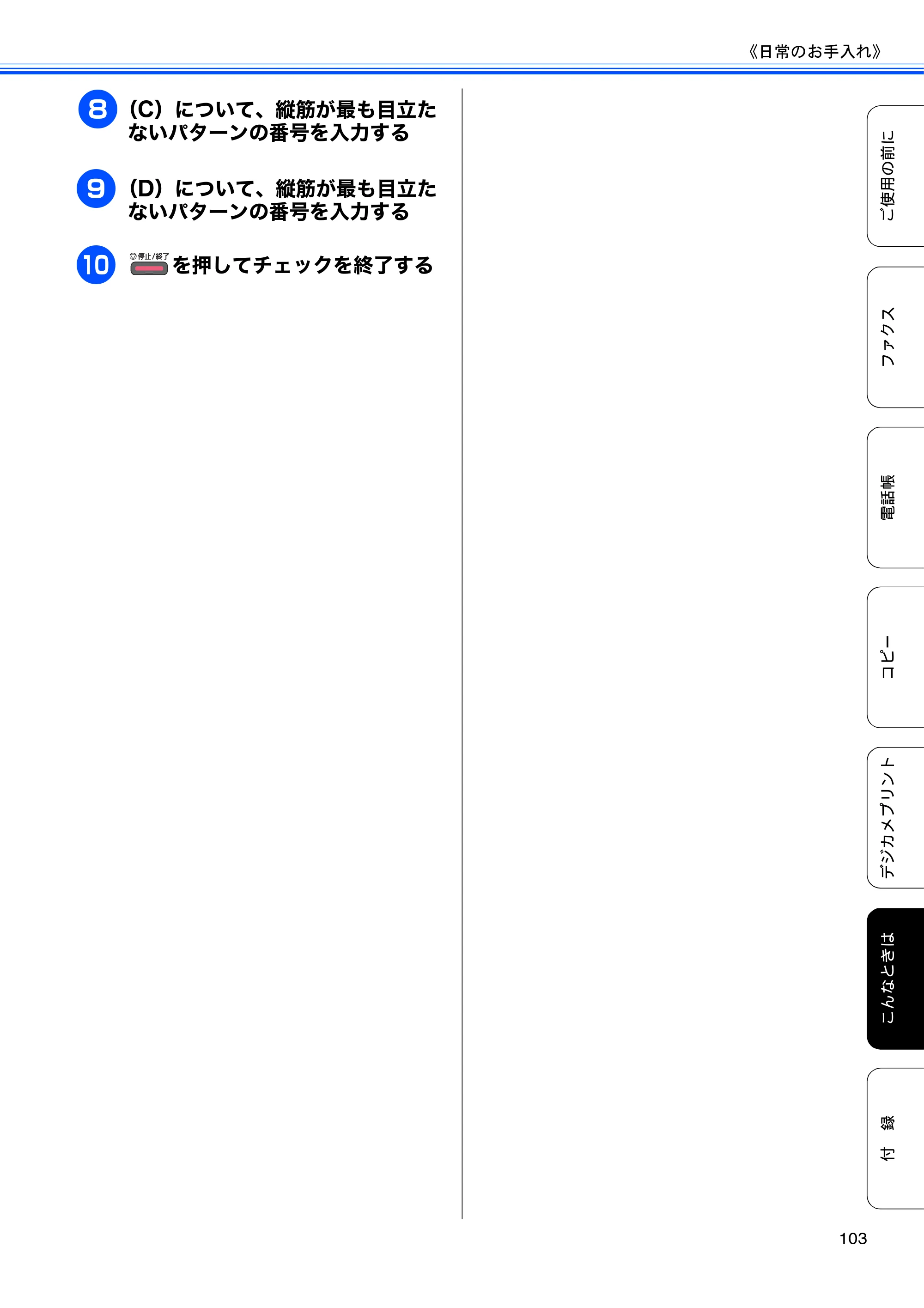 ブラザー MFC-J5910CDW ユーザーズガイド ~基本編~ — 原本ページ — 105ページ