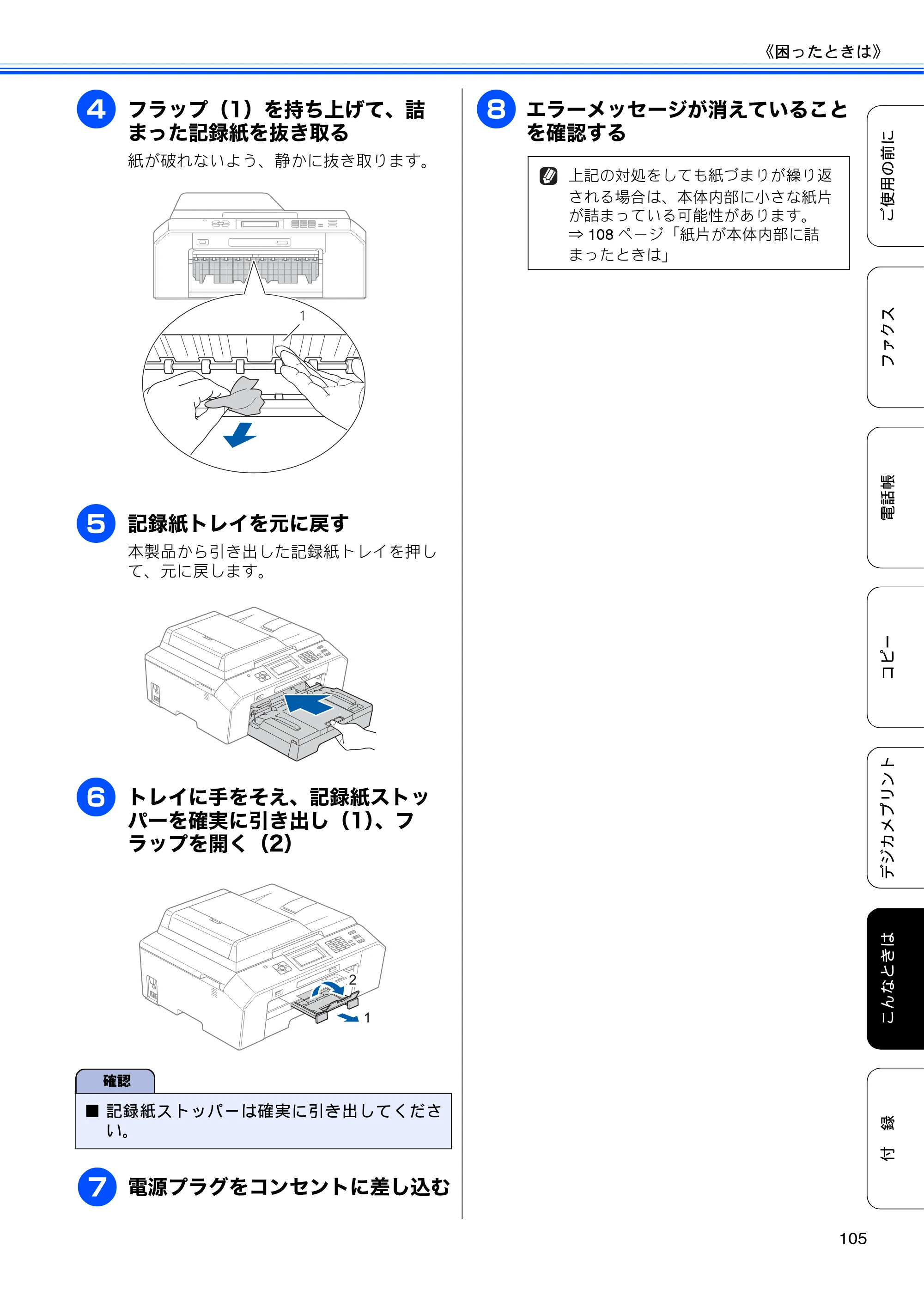 ブラザー MFC-J5910CDW ユーザーズガイド ~基本編~ — 原本ページ — 107ページ