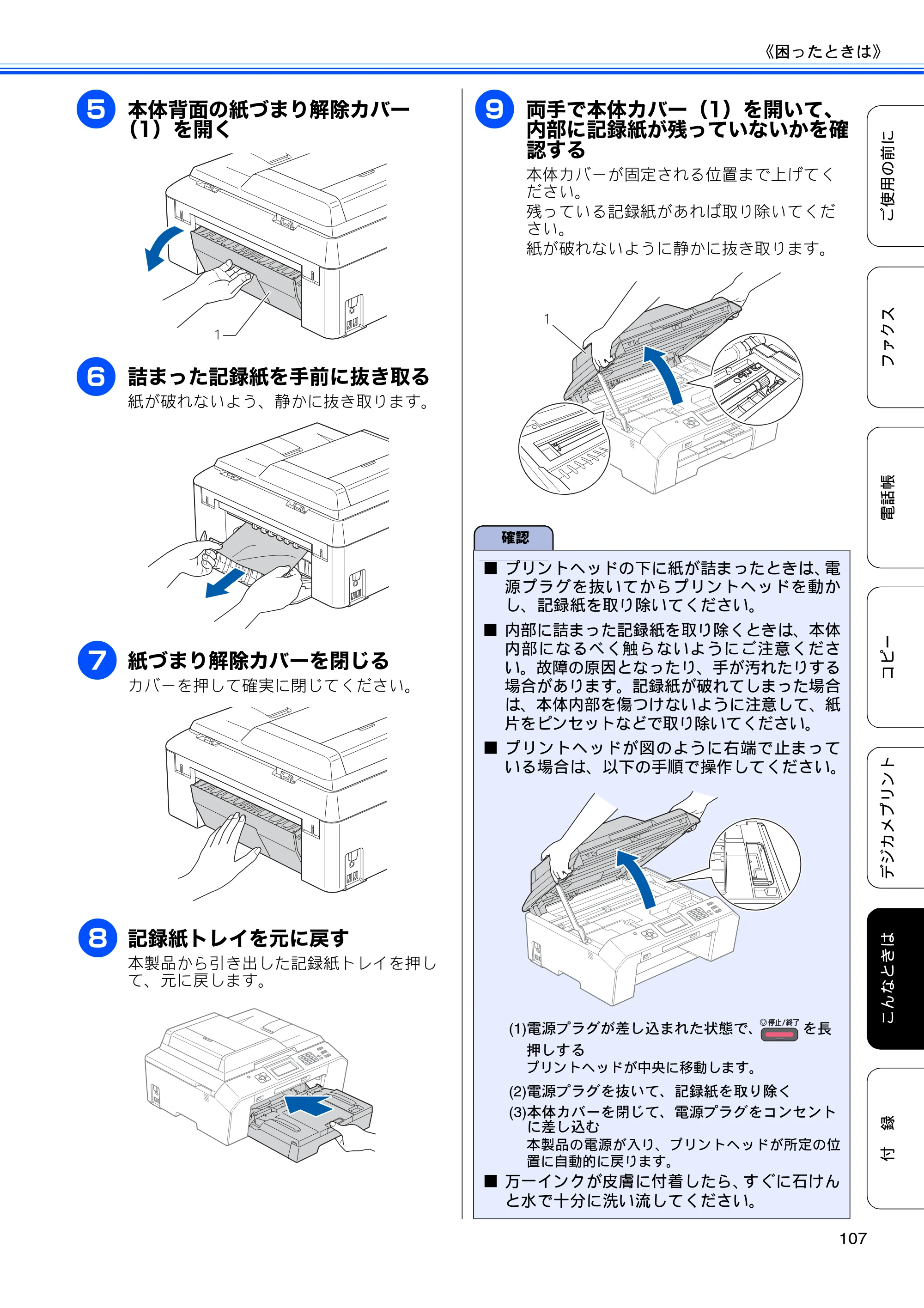ブラザー MFC-J5910CDW ユーザーズガイド ~基本編~ — 原本ページ — 109ページ
