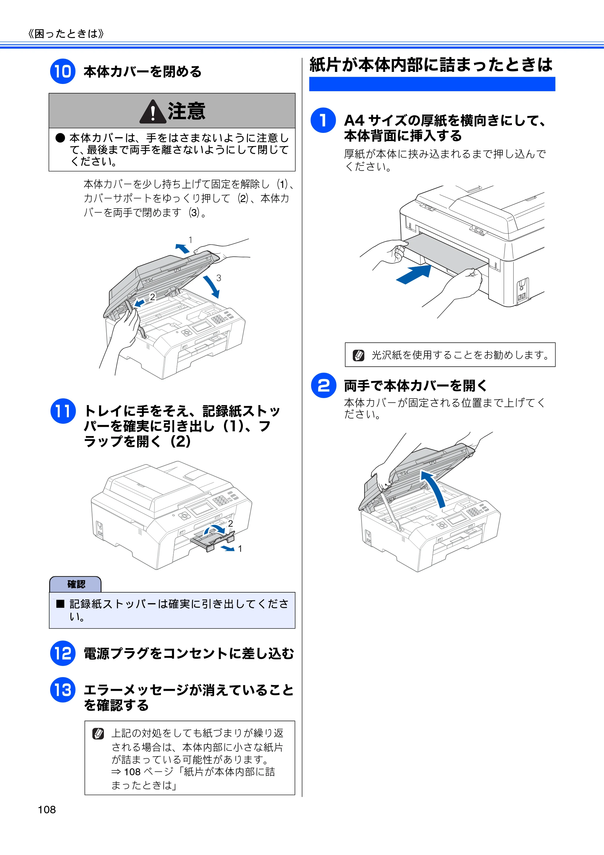 ブラザー MFC-J5910CDW ユーザーズガイド ~基本編~ — 紙片が本体内部に詰まったときは — 原本ページ — 110ページ