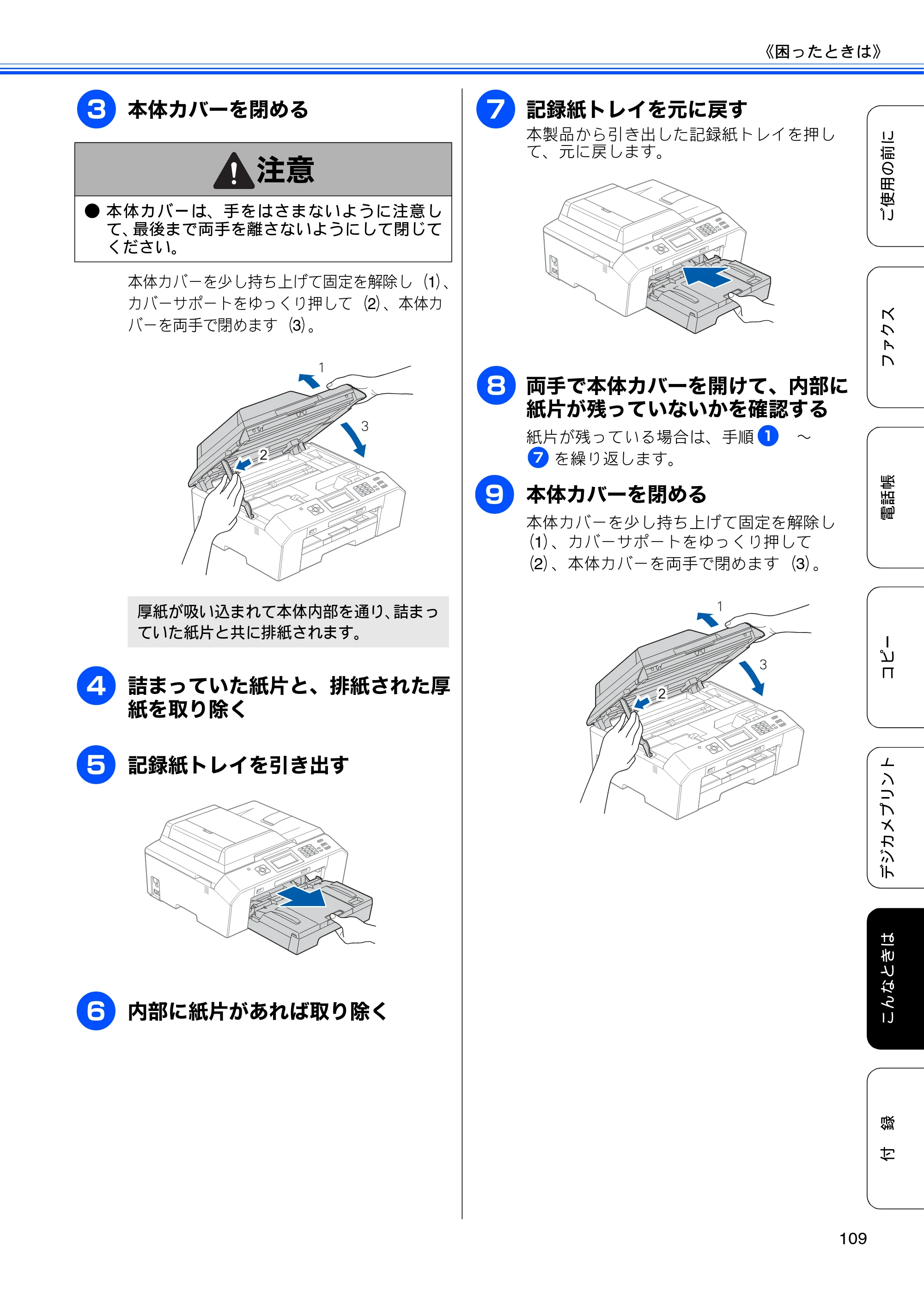 ブラザー MFC-J5910CDW ユーザーズガイド ~基本編~ — 原本ページ — 111ページ