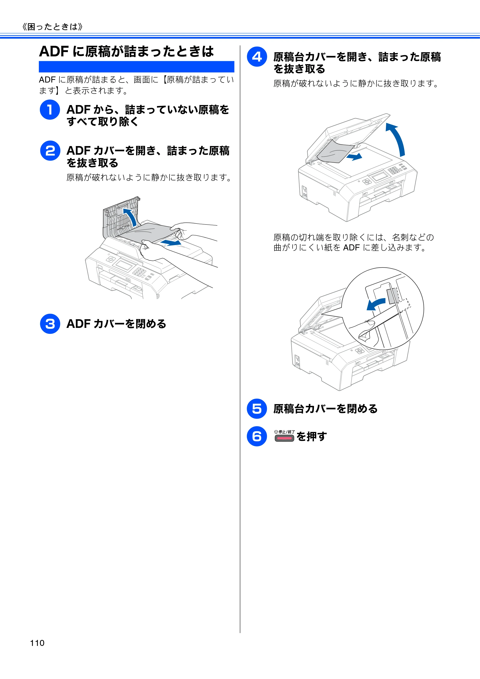 ブラザー MFC-J5910CDW ユーザーズガイド ~基本編~ — ADFに原稿が詰まったときは — 原本ページ — 112ページ