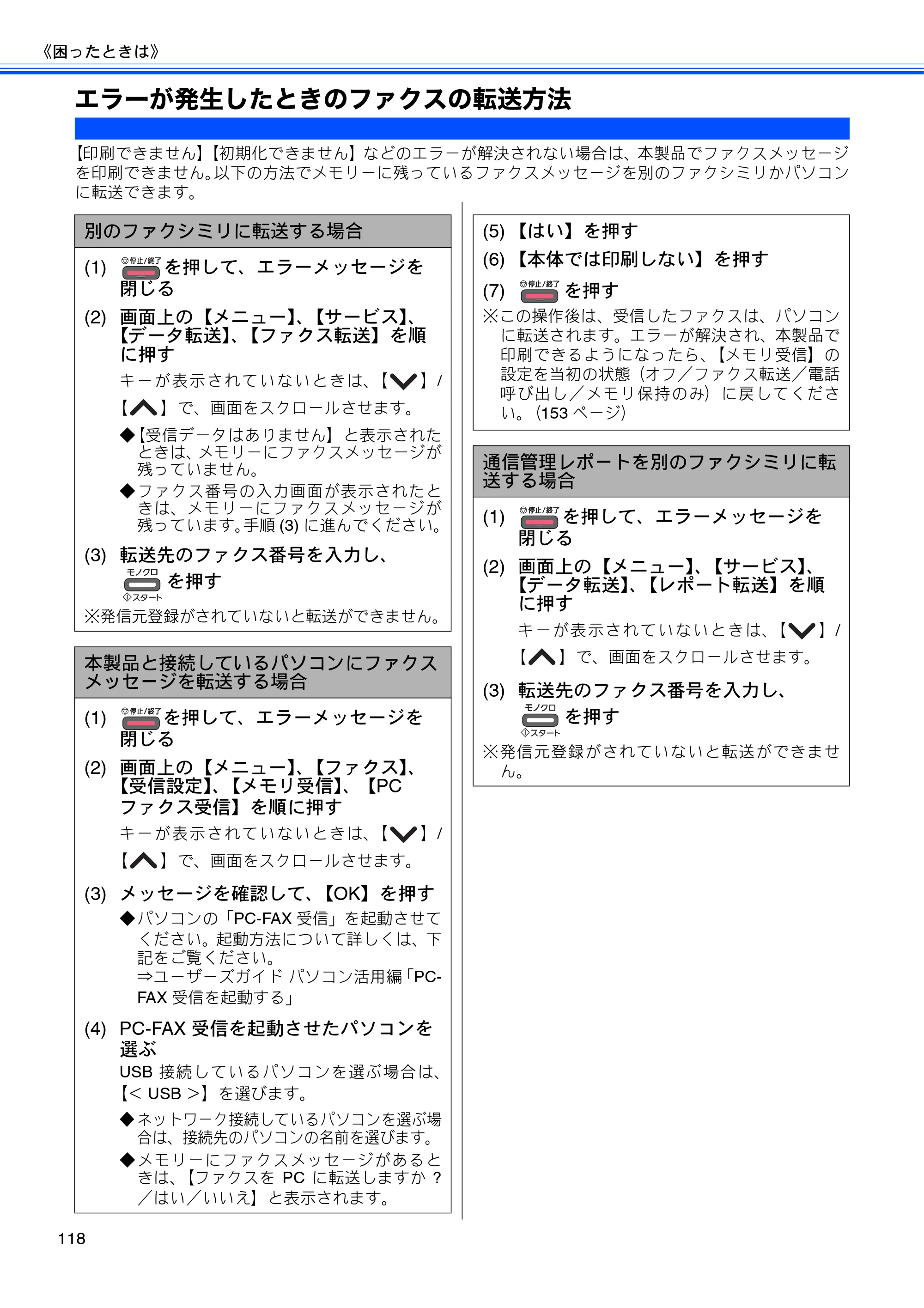 ブラザー MFC-J5910CDW ユーザーズガイド ~基本編~ — エラーが発生したときのファクスの転送方法 — 原本ページ — 120ページ