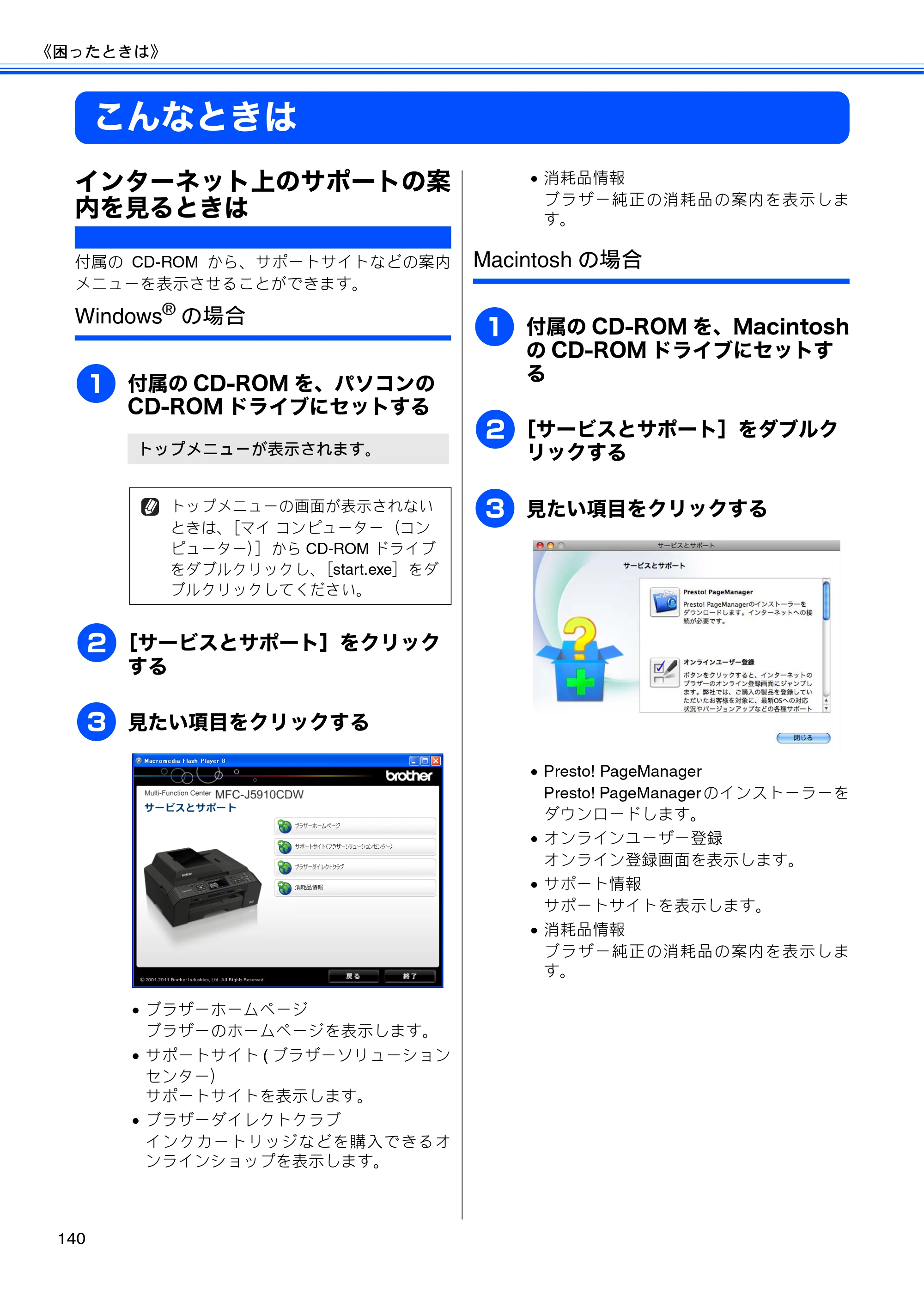 ブラザー MFC-J5910CDW ユーザーズガイド ~基本編~ — こんなときは — 原本ページ — 142ページ
