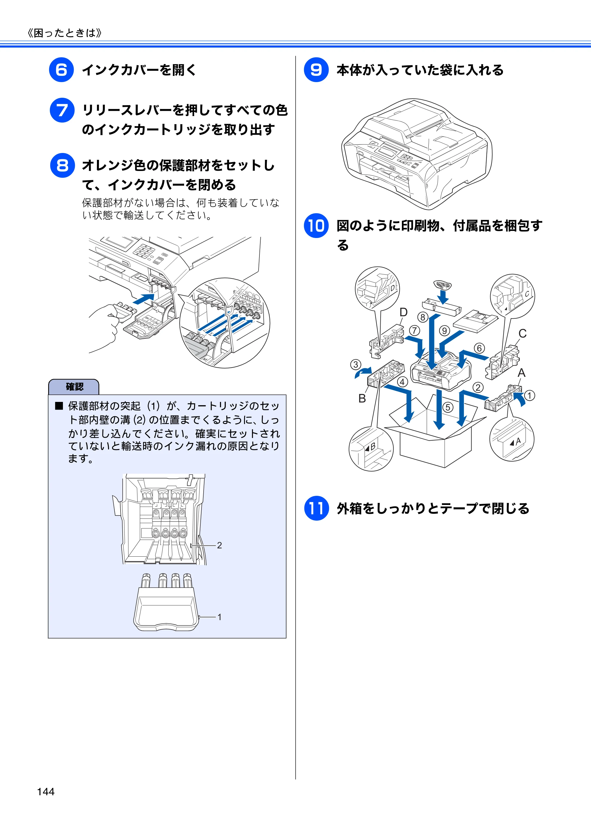 ブラザー MFC-J5910CDW ユーザーズガイド ~基本編~ — 原本ページ — 146ページ