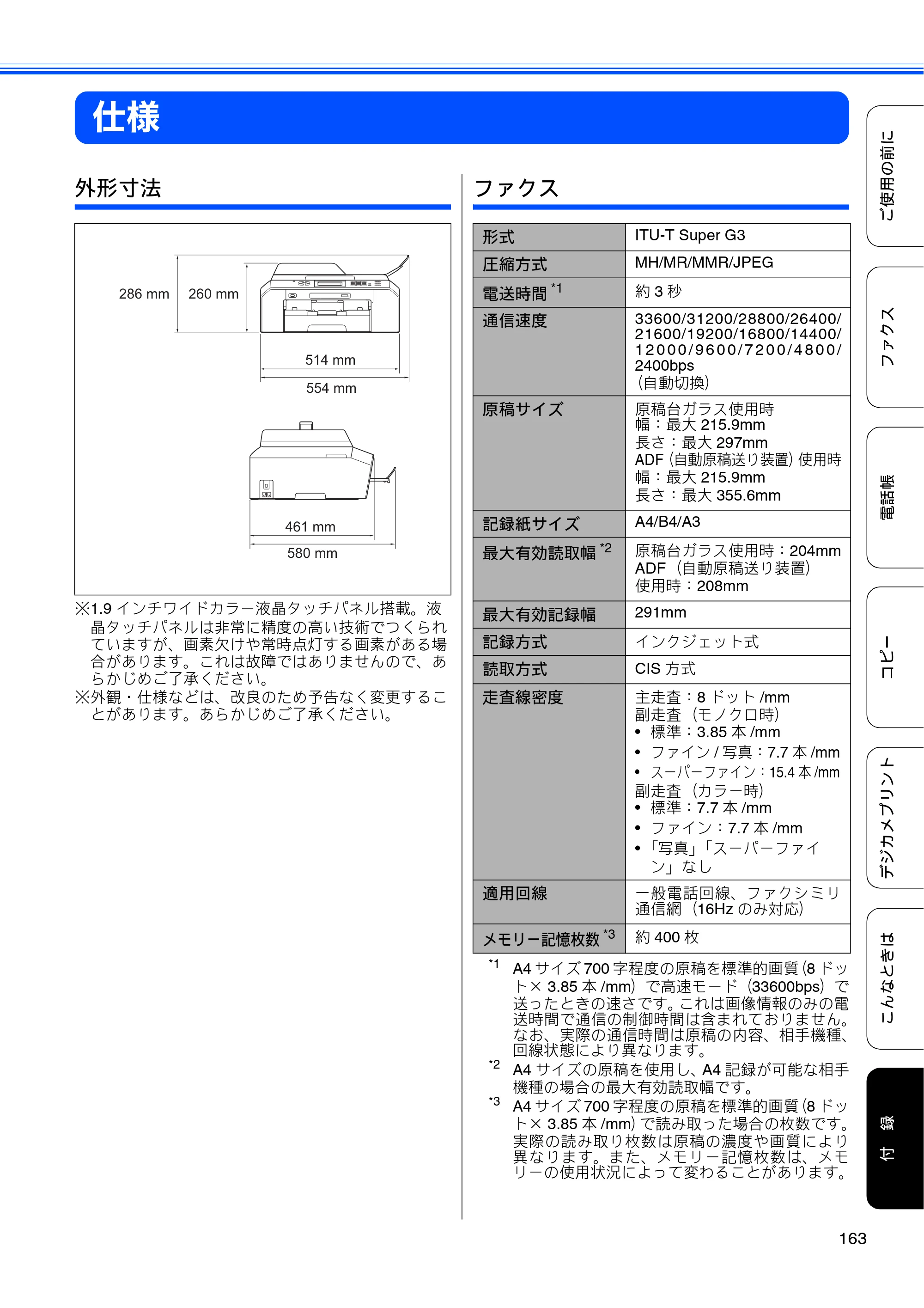 ブラザー MFC-J5910CDW ユーザーズガイド ~基本編~ — 仕様 — 原本ページ — 165ページ