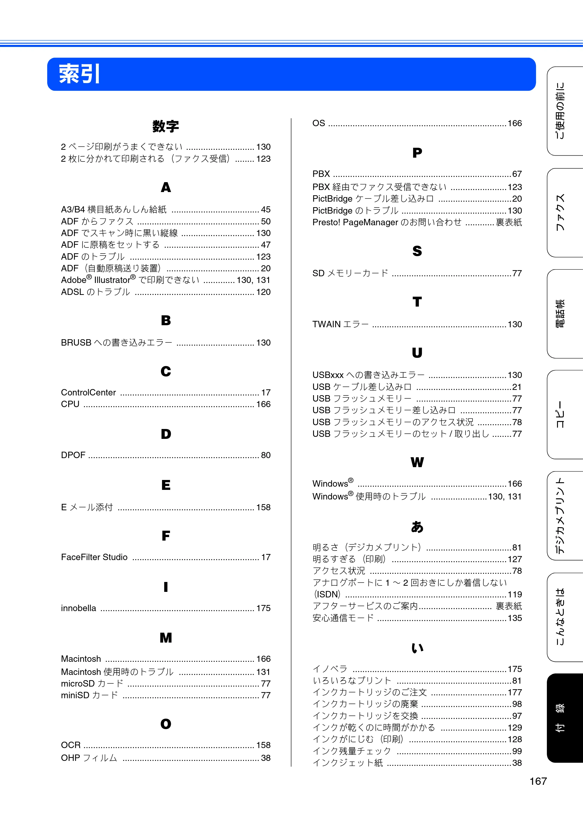 ブラザー MFC-J5910CDW ユーザーズガイド ~基本編~ — 索引 — 原本ページ — 169ページ