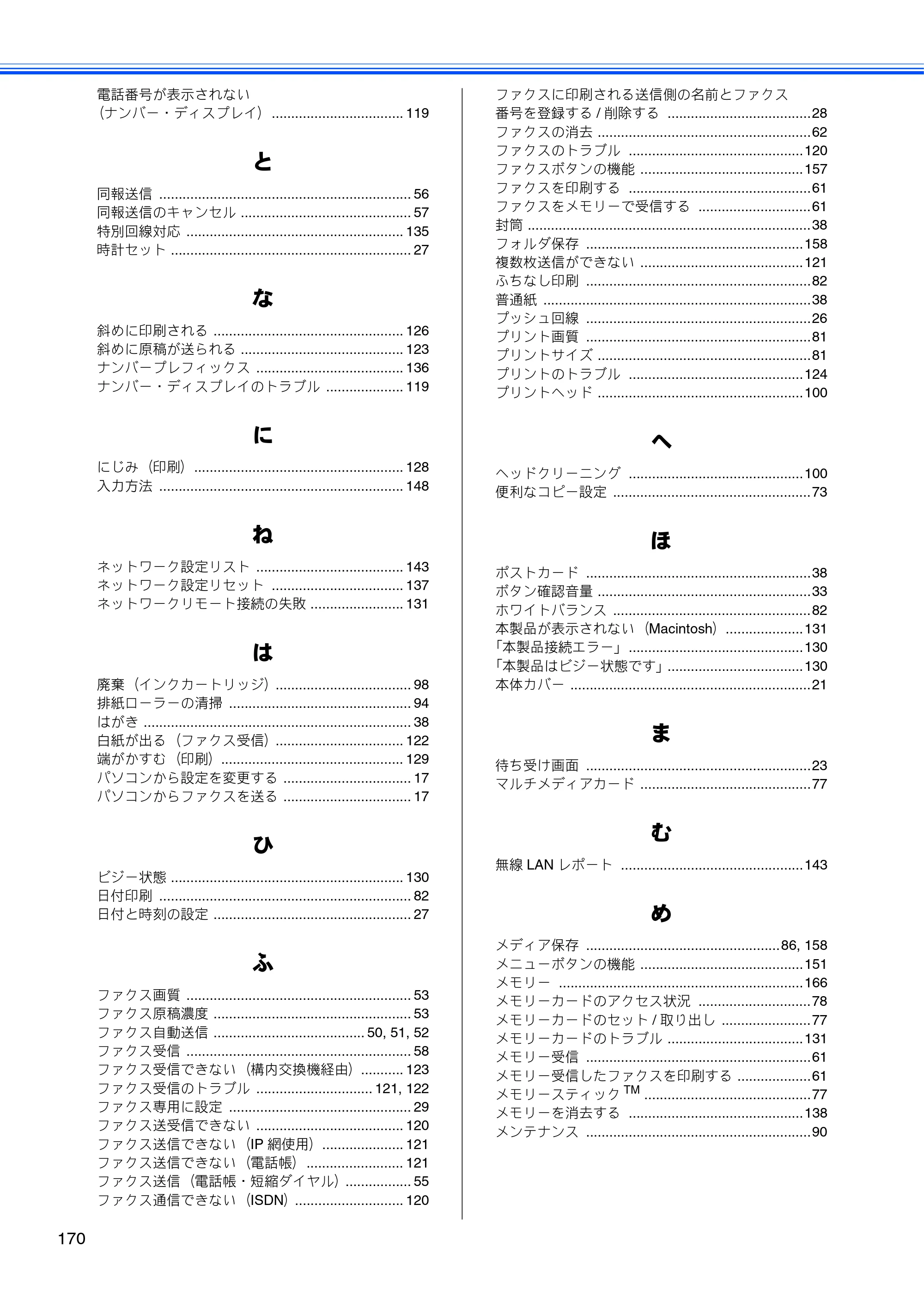 ブラザー MFC-J5910CDW ユーザーズガイド ~基本編~ — 原本ページ — 172ページ