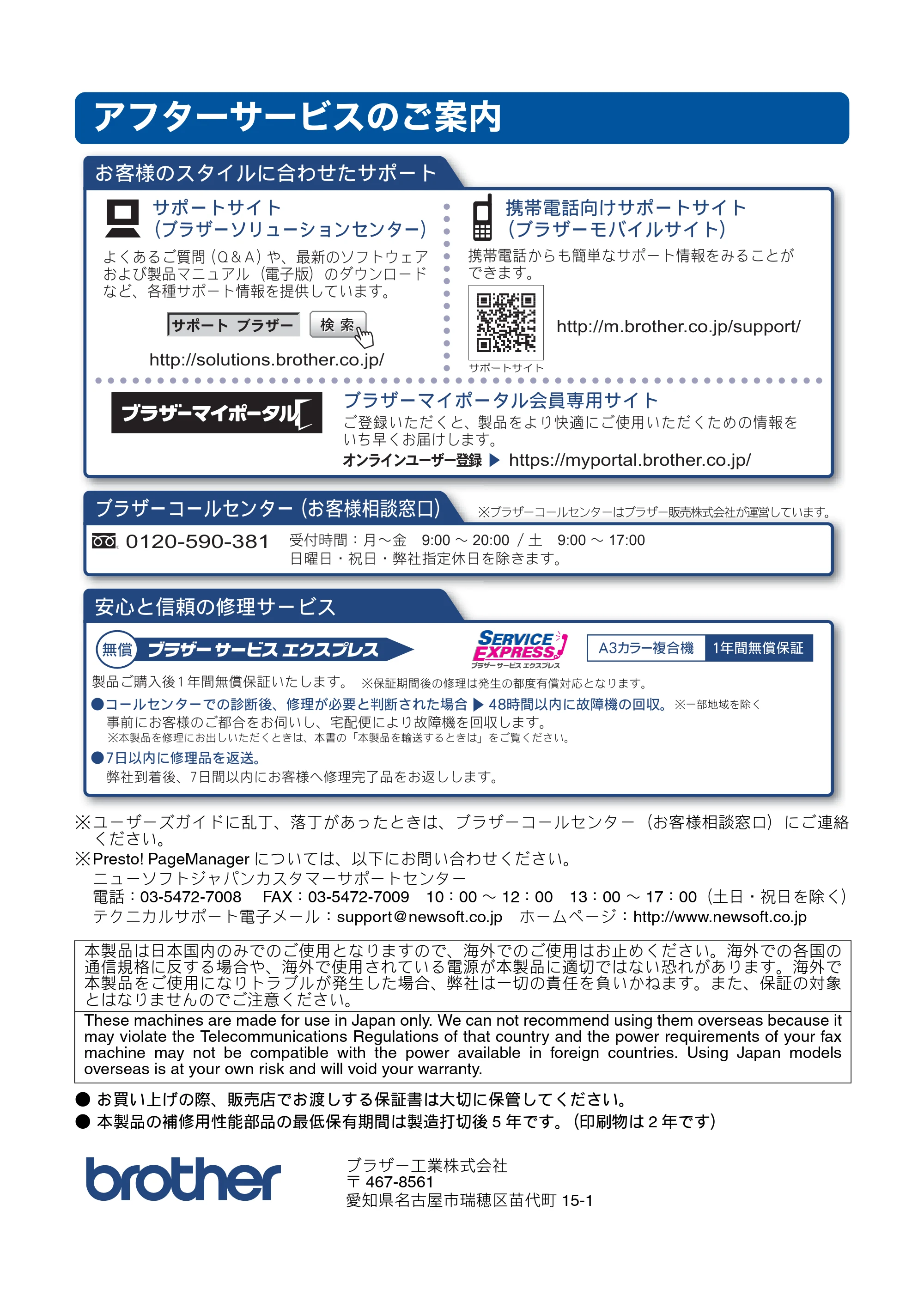 ブラザー MFC-J5910CDW ユーザーズガイド ~基本編~ — アフターサービスのご案内 — 原本ページ — 180ページ
