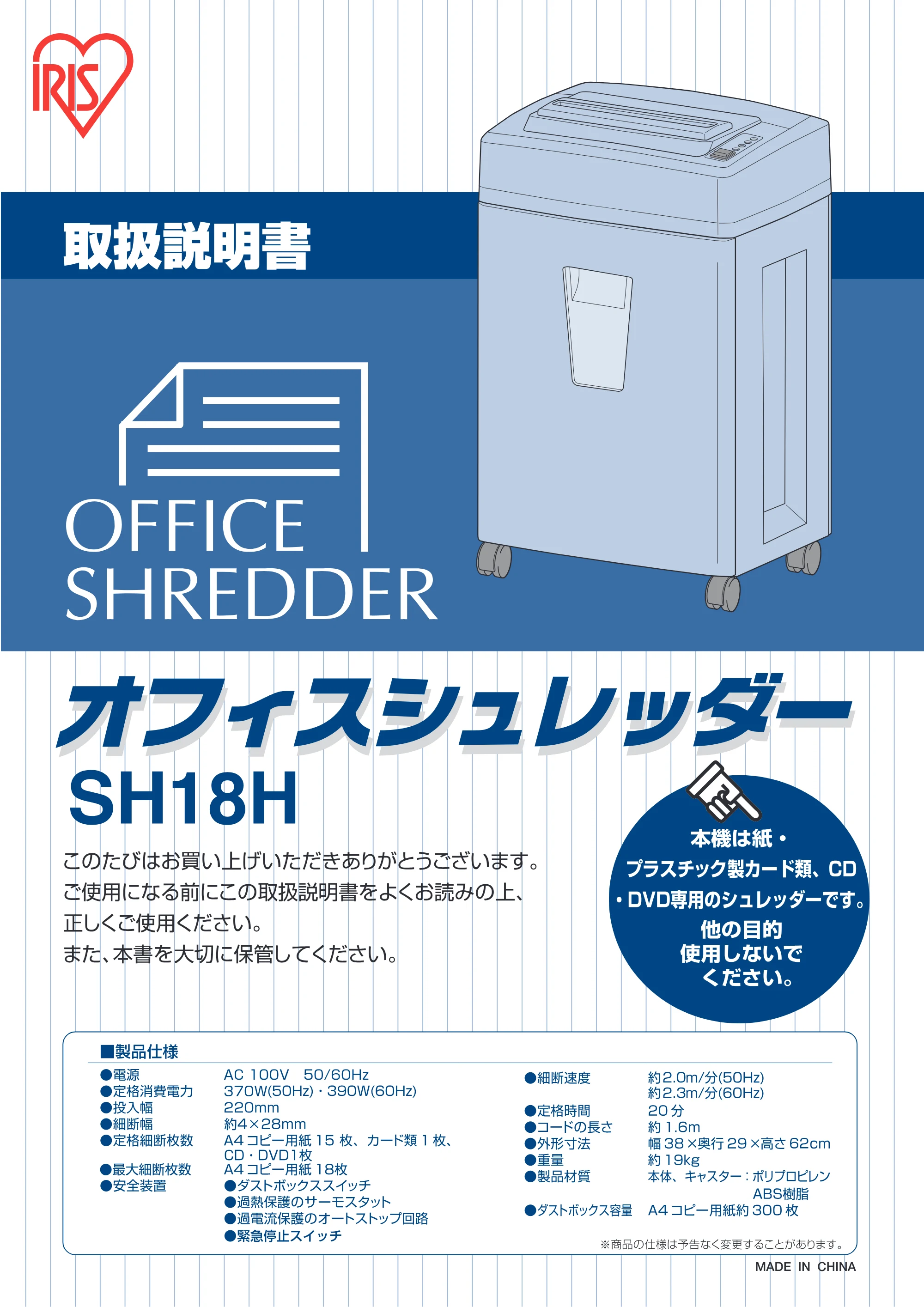 アイリスオーヤマ SH18H 取扱説明書 — 原本ページ — 1ページ