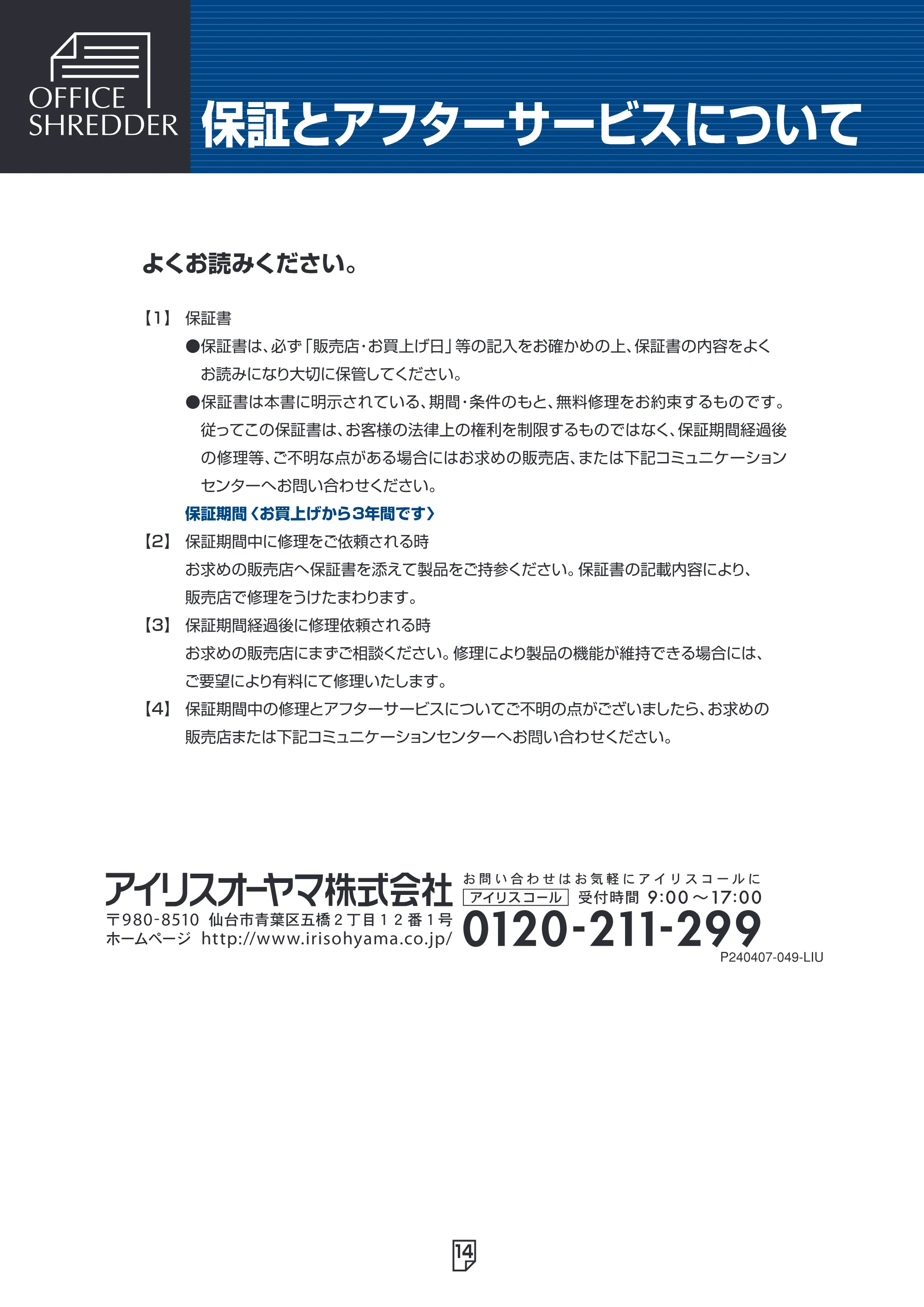 アイリスオーヤマ SH18H 取扱説明書 — 原本ページ — 15ページ