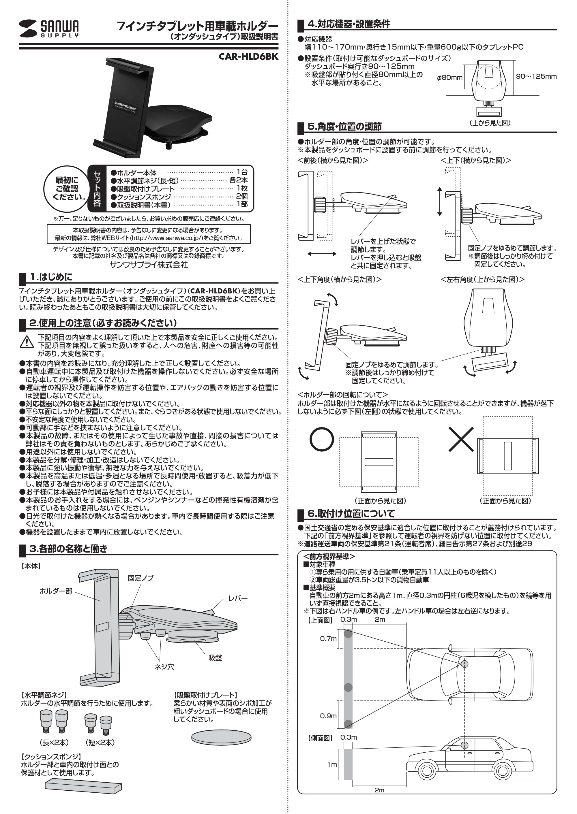 サンワサプライ CAR-HLD6BK 取扱説明書 — 原本ページ — 1ページ
