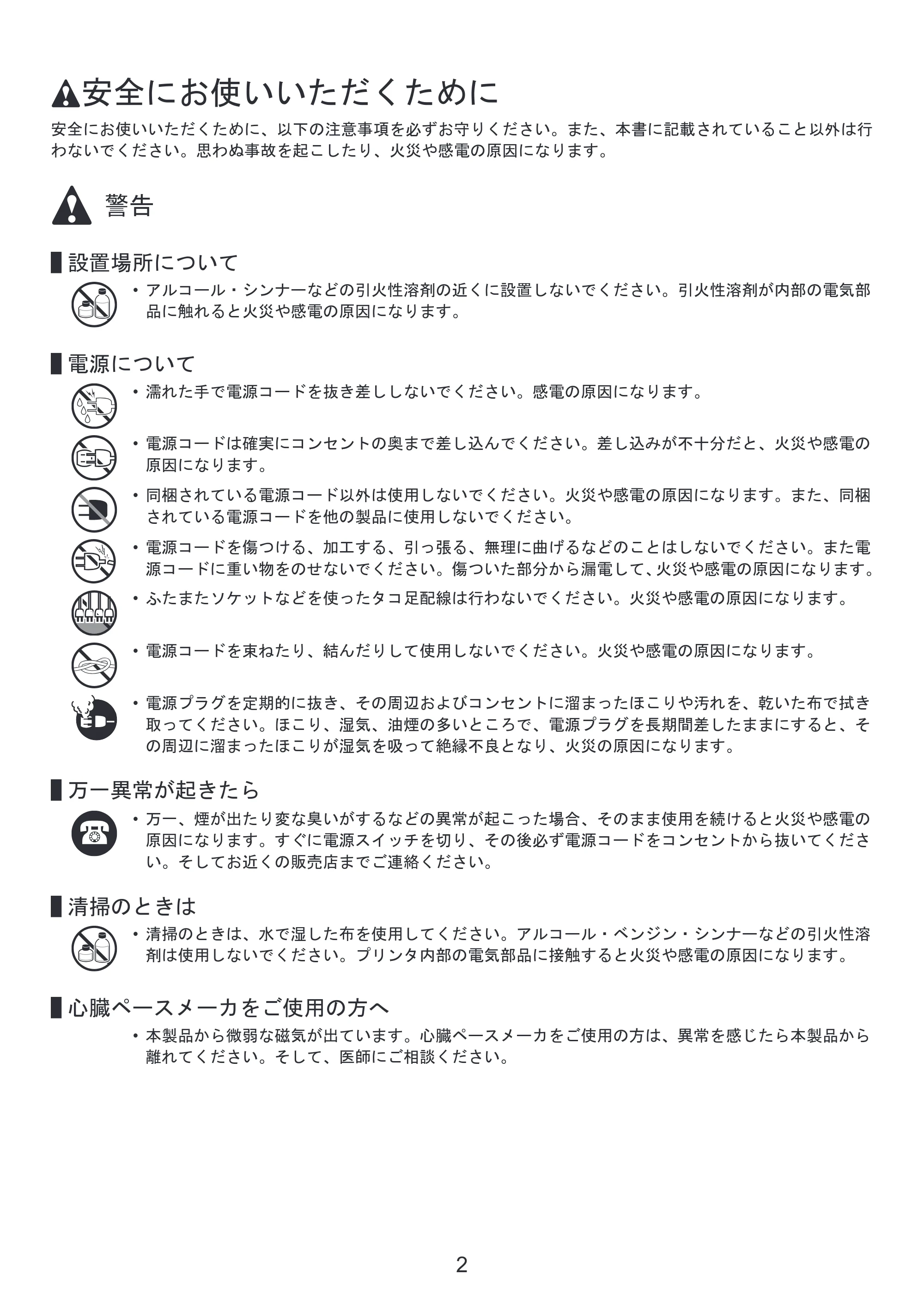 キヤノン iPF815/825 基本操作ガイド 本体操作 （PDF形式／5.53Mバイト） — 安全にお使いいただくために — 原本ページ — 2ページ