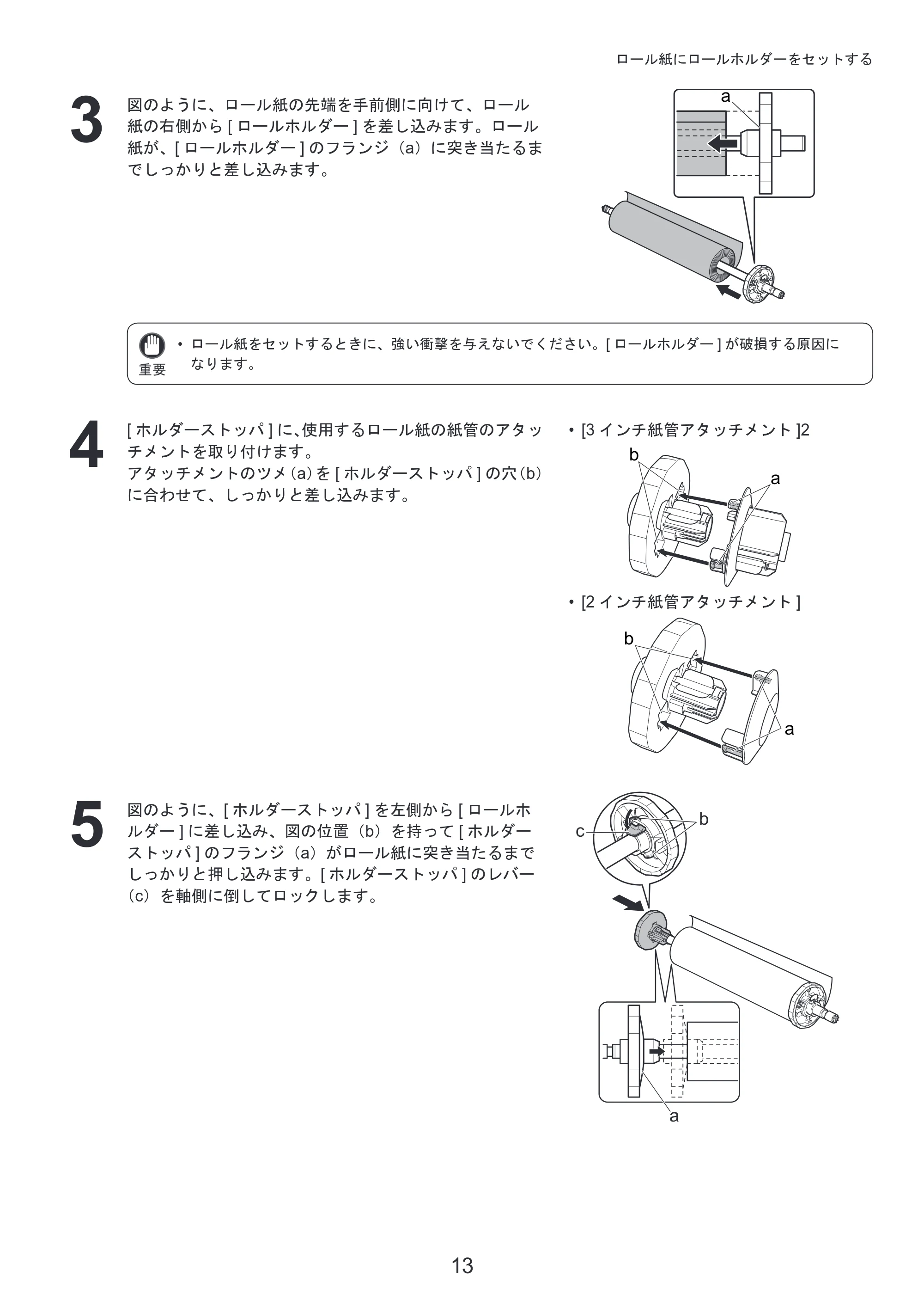 キヤノン iPF815/825 基本操作ガイド 本体操作 （PDF形式／5.53Mバイト） — 原本ページ — 13ページ