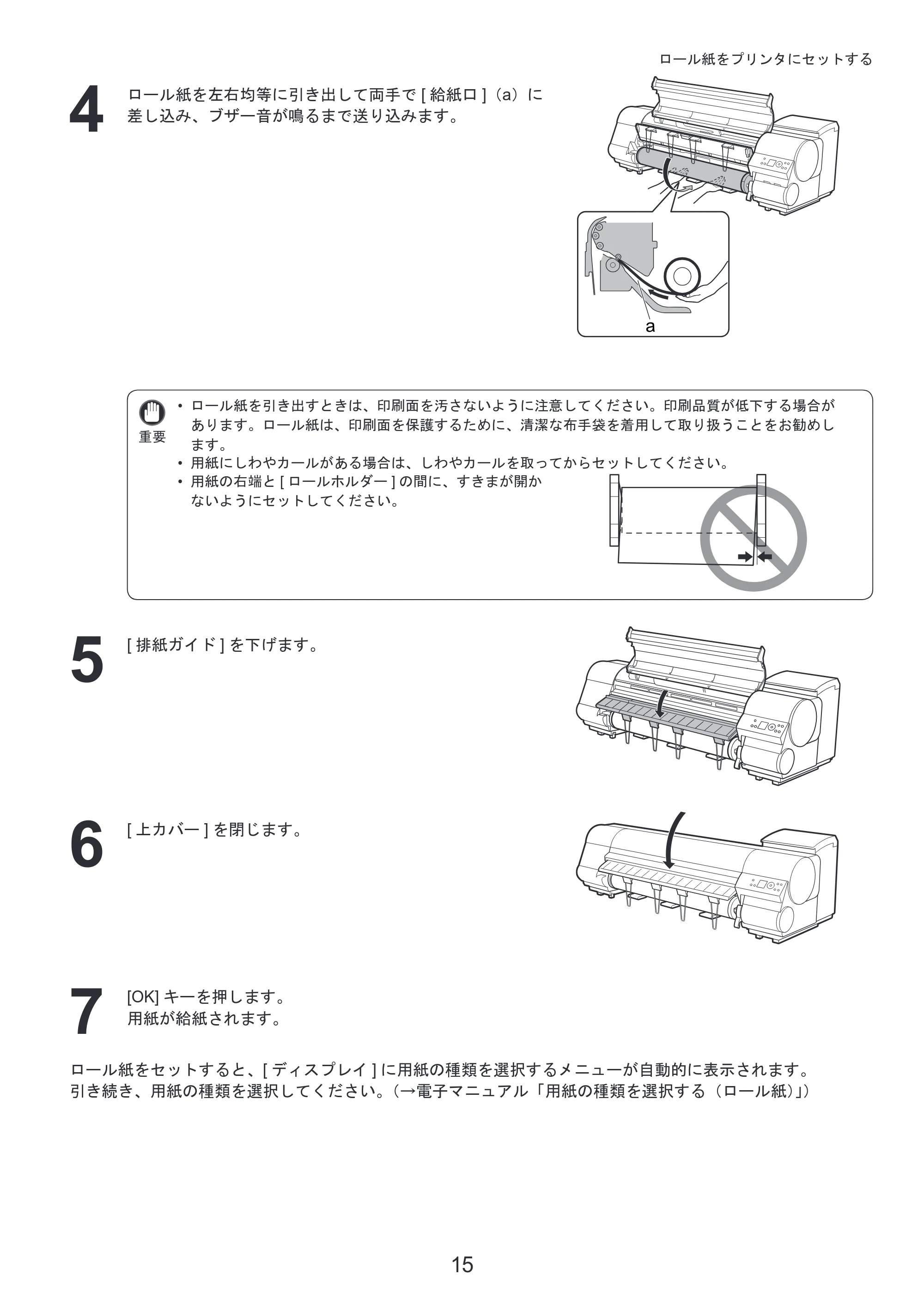 キヤノン iPF815/825 基本操作ガイド 本体操作 （PDF形式／5.53Mバイト） — 原本ページ — 15ページ