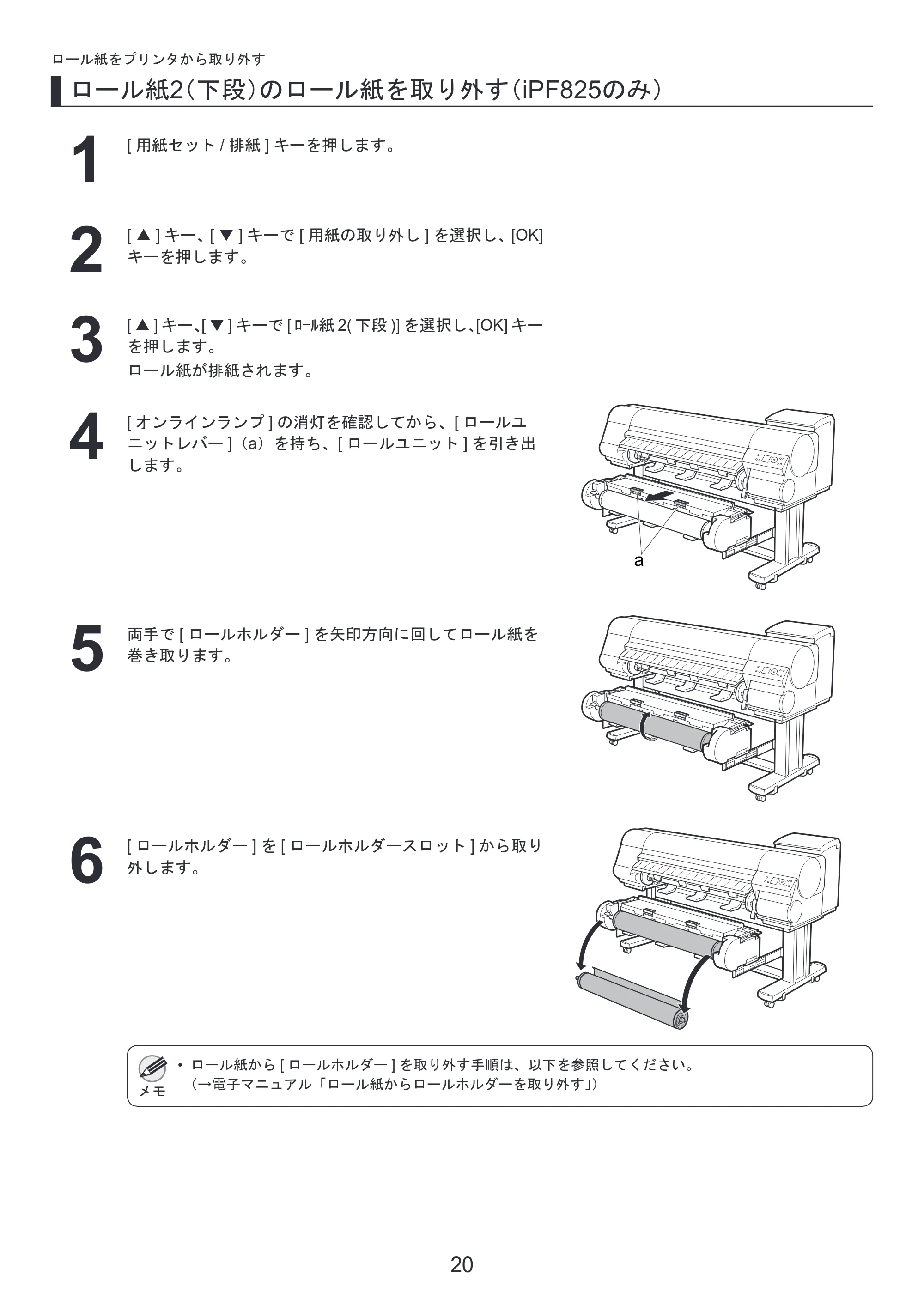 キヤノン iPF815/825 基本操作ガイド 本体操作 （PDF形式／5.53Mバイト） — 原本ページ — 20ページ