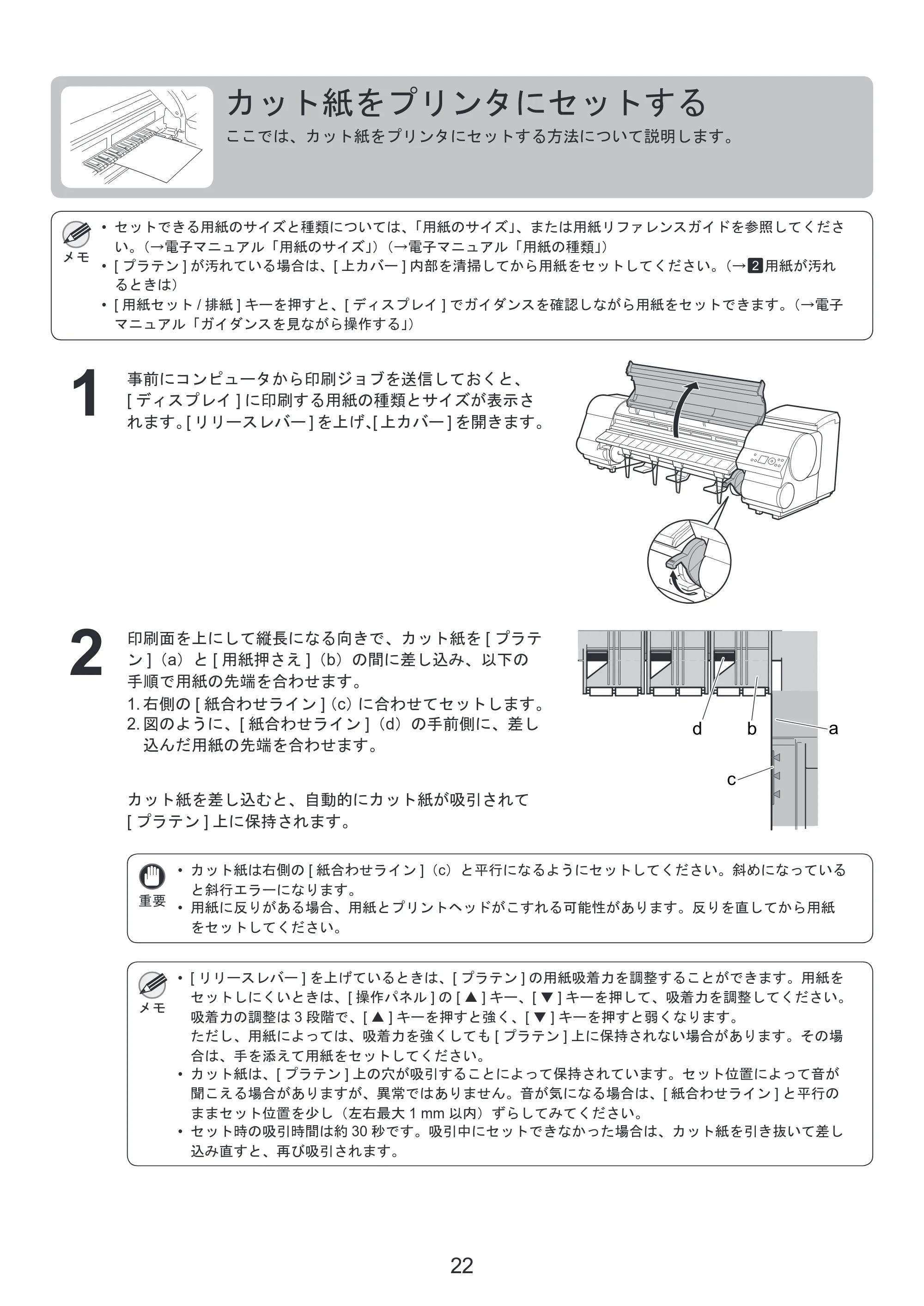 キヤノン iPF815/825 基本操作ガイド 本体操作 （PDF形式／5.53Mバイト） — カット紙をプリンタにセットする — 原本ページ — 22ページ