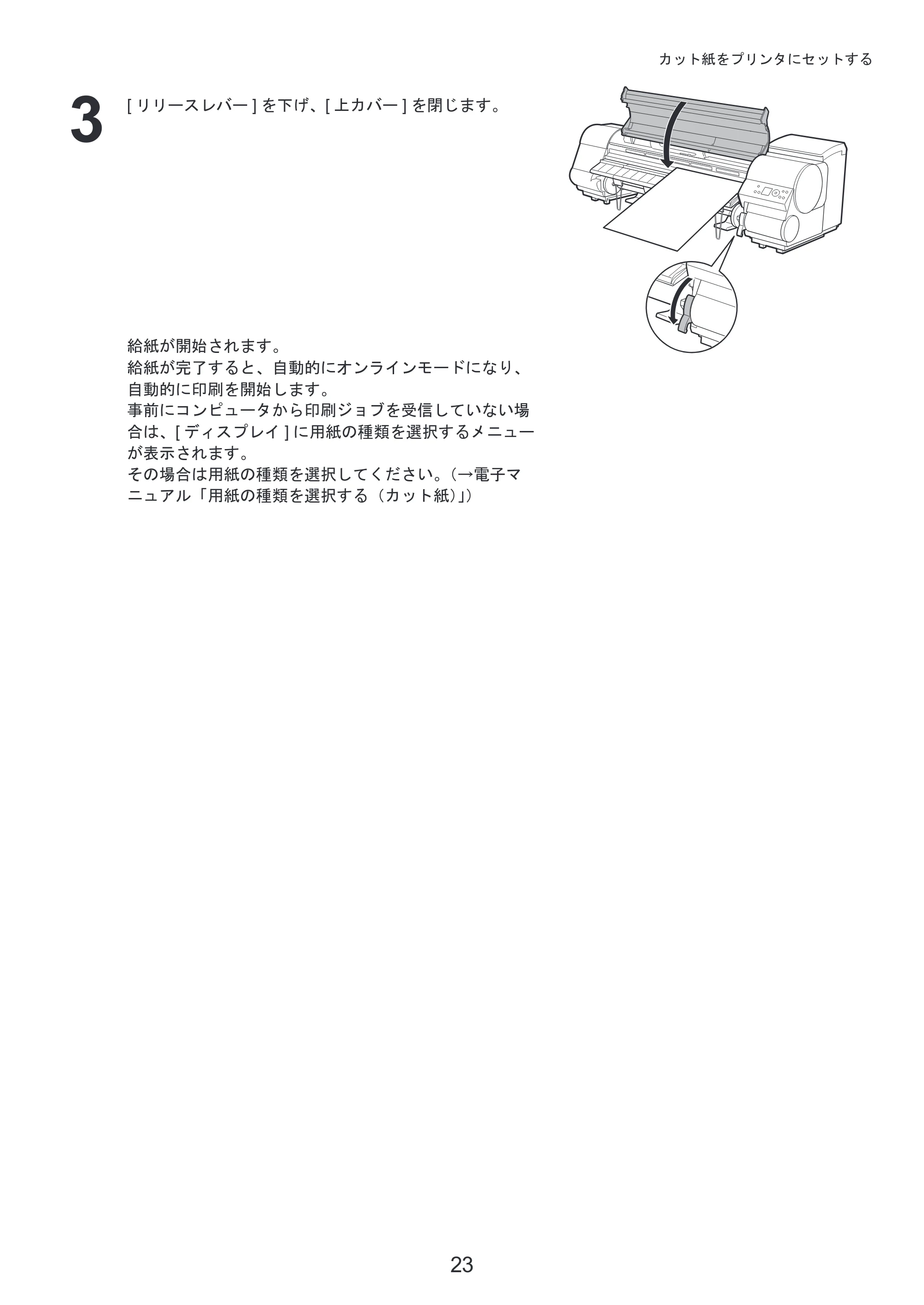 キヤノン iPF815/825 基本操作ガイド 本体操作 （PDF形式／5.53Mバイト） — 用紙が汚れるときは — 原本ページ — 23ページ