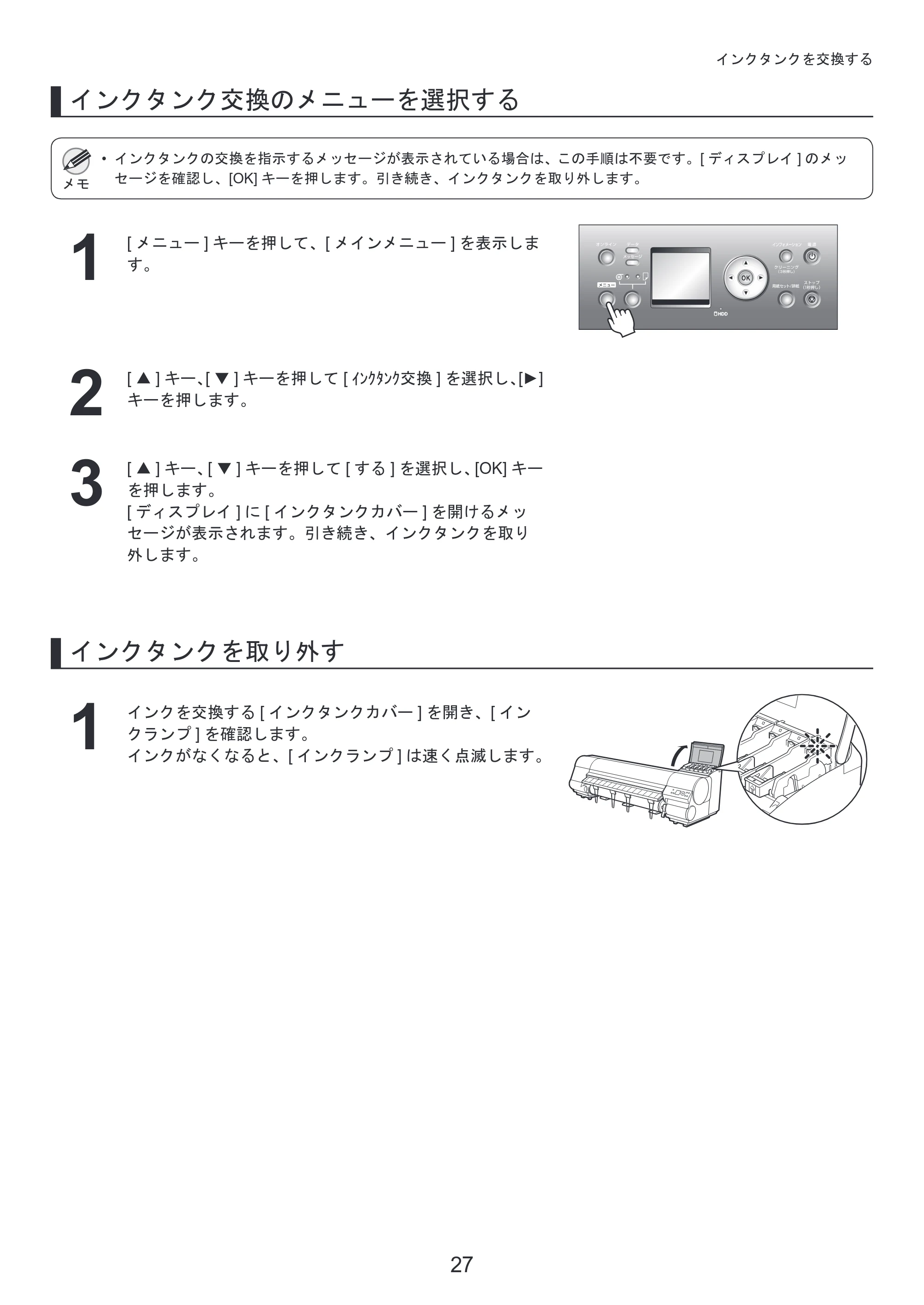 キヤノン iPF815/825 基本操作ガイド 本体操作 （PDF形式／5.53Mバイト） — 原本ページ — 27ページ