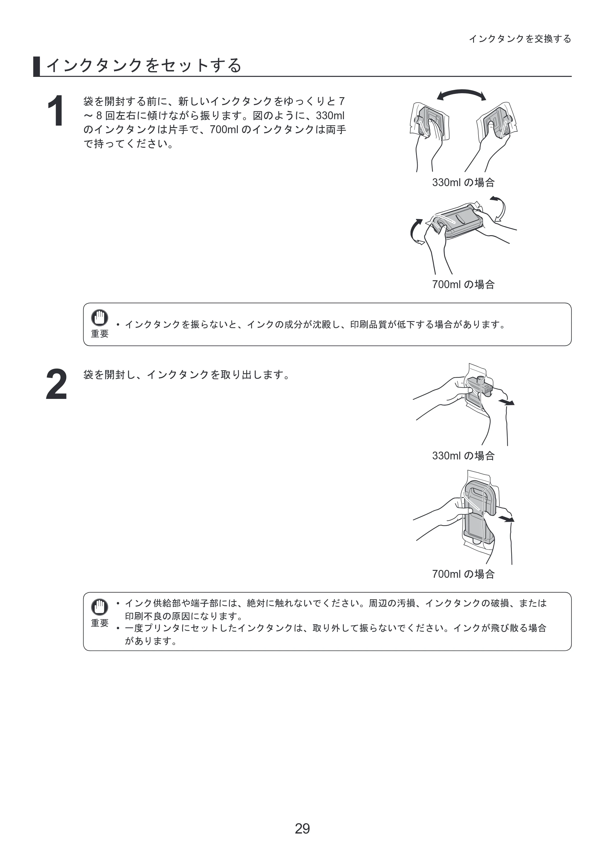 キヤノン iPF815/825 基本操作ガイド 本体操作 （PDF形式／5.53Mバイト） — 原本ページ — 29ページ