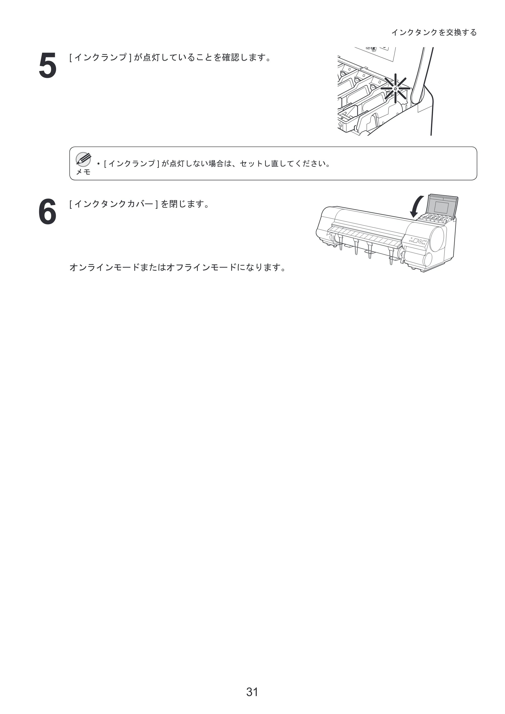 キヤノン iPF815/825 基本操作ガイド 本体操作 （PDF形式／5.53Mバイト） — 原本ページ — 31ページ