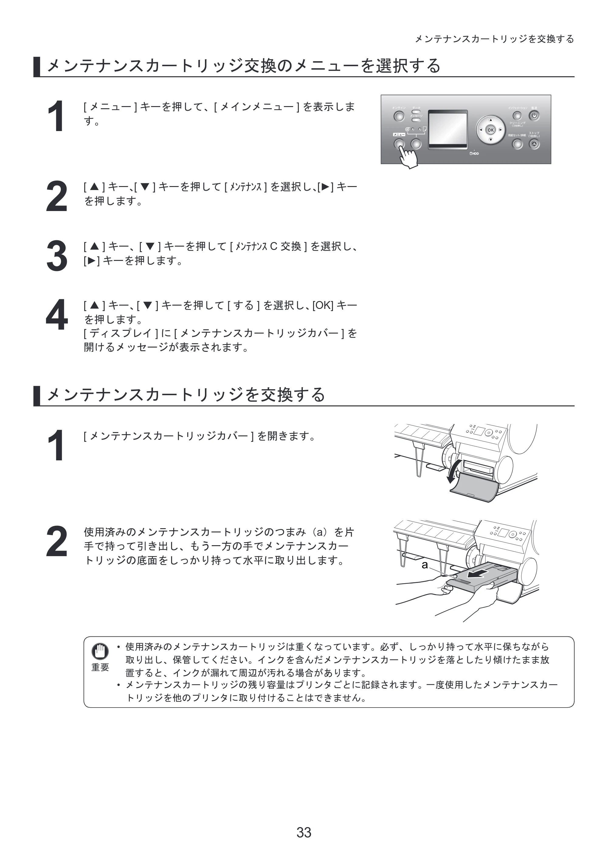 キヤノン iPF815/825 基本操作ガイド 本体操作 （PDF形式／5.53Mバイト） — 原本ページ — 33ページ
