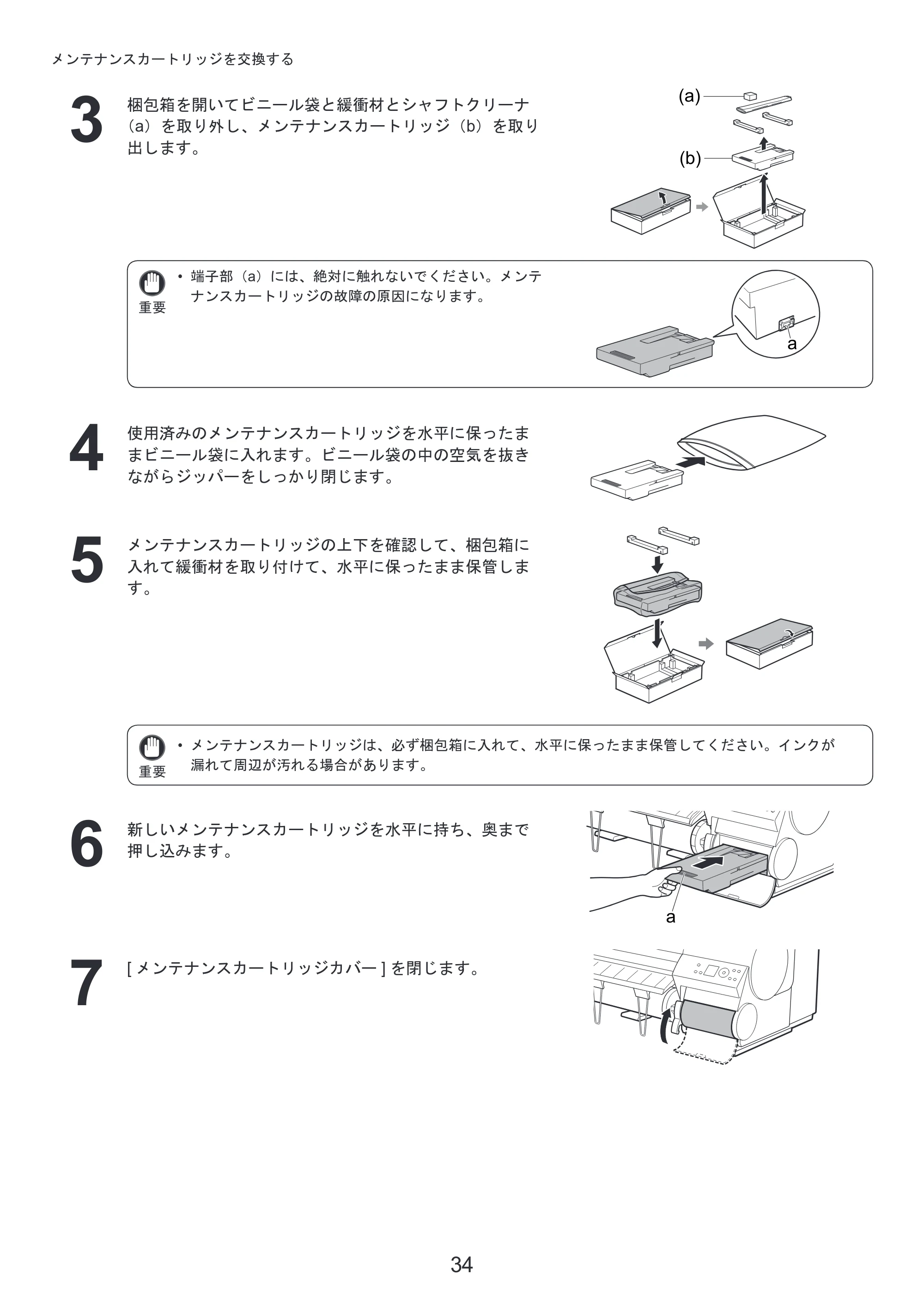 キヤノン iPF815/825 基本操作ガイド 本体操作 （PDF形式／5.53Mバイト） — 原本ページ — 34ページ