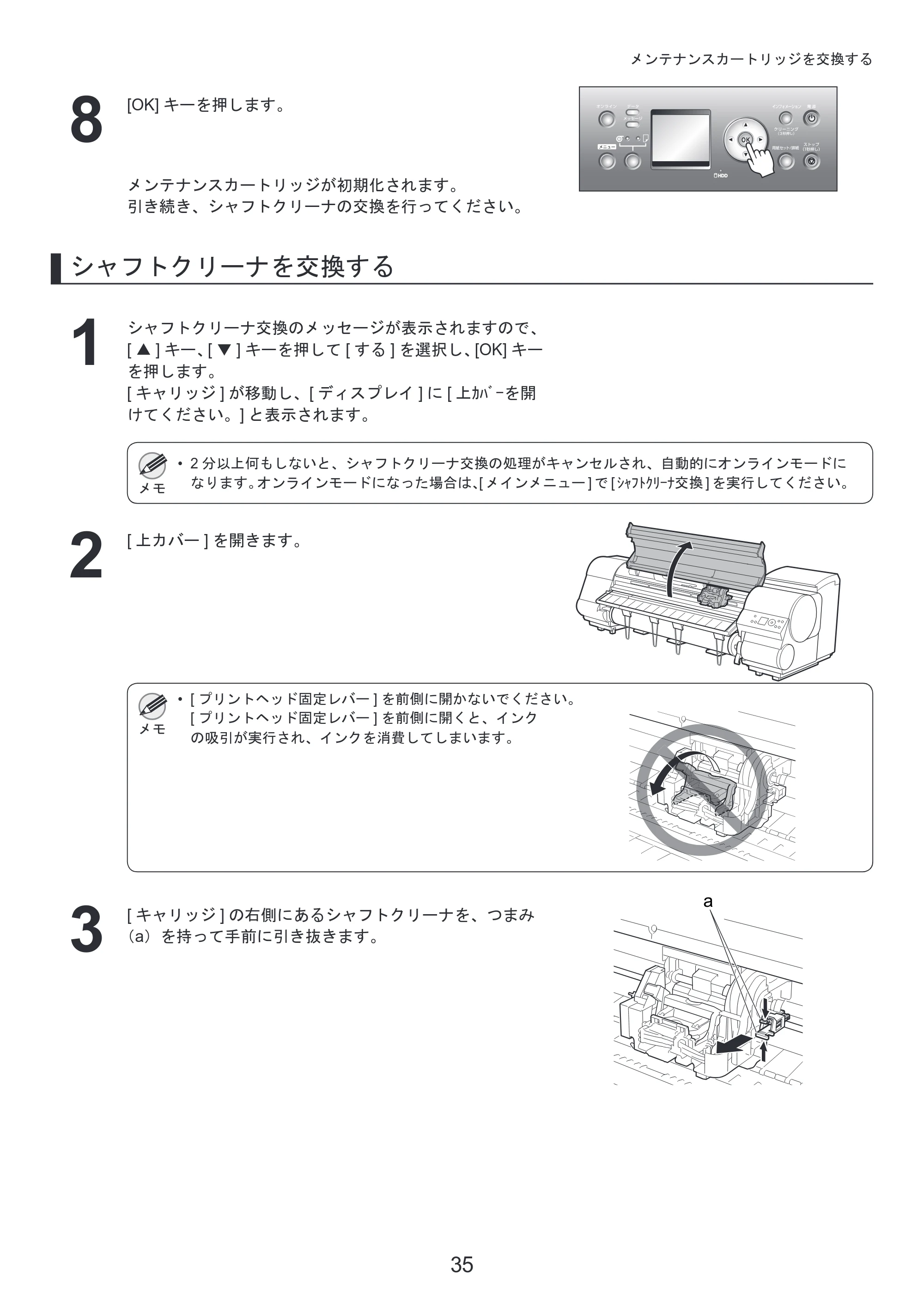 キヤノン iPF815/825 基本操作ガイド 本体操作 （PDF形式／5.53Mバイト） — 原本ページ — 35ページ