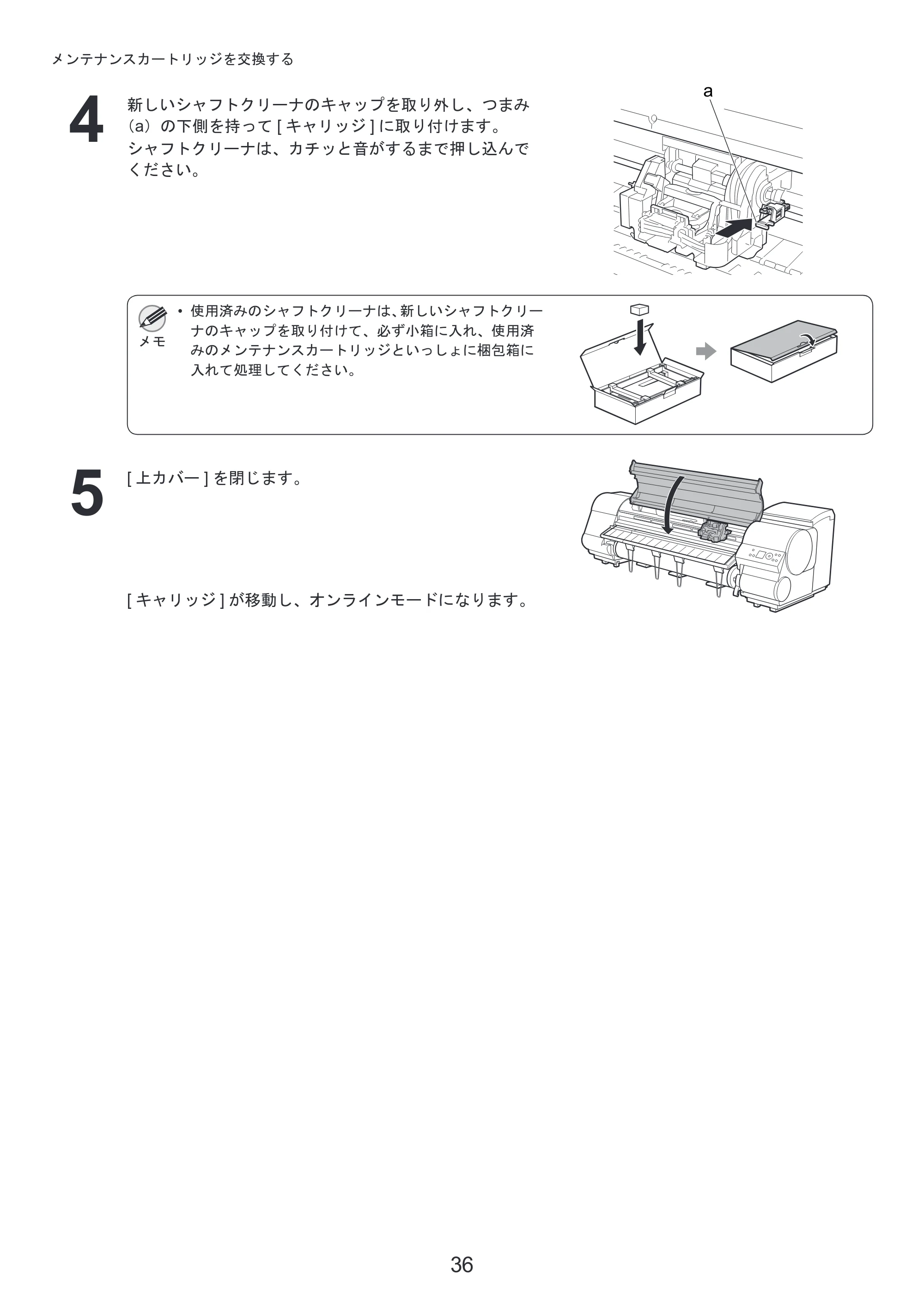 キヤノン iPF815/825 基本操作ガイド 本体操作 （PDF形式／5.53Mバイト） — 原本ページ — 36ページ