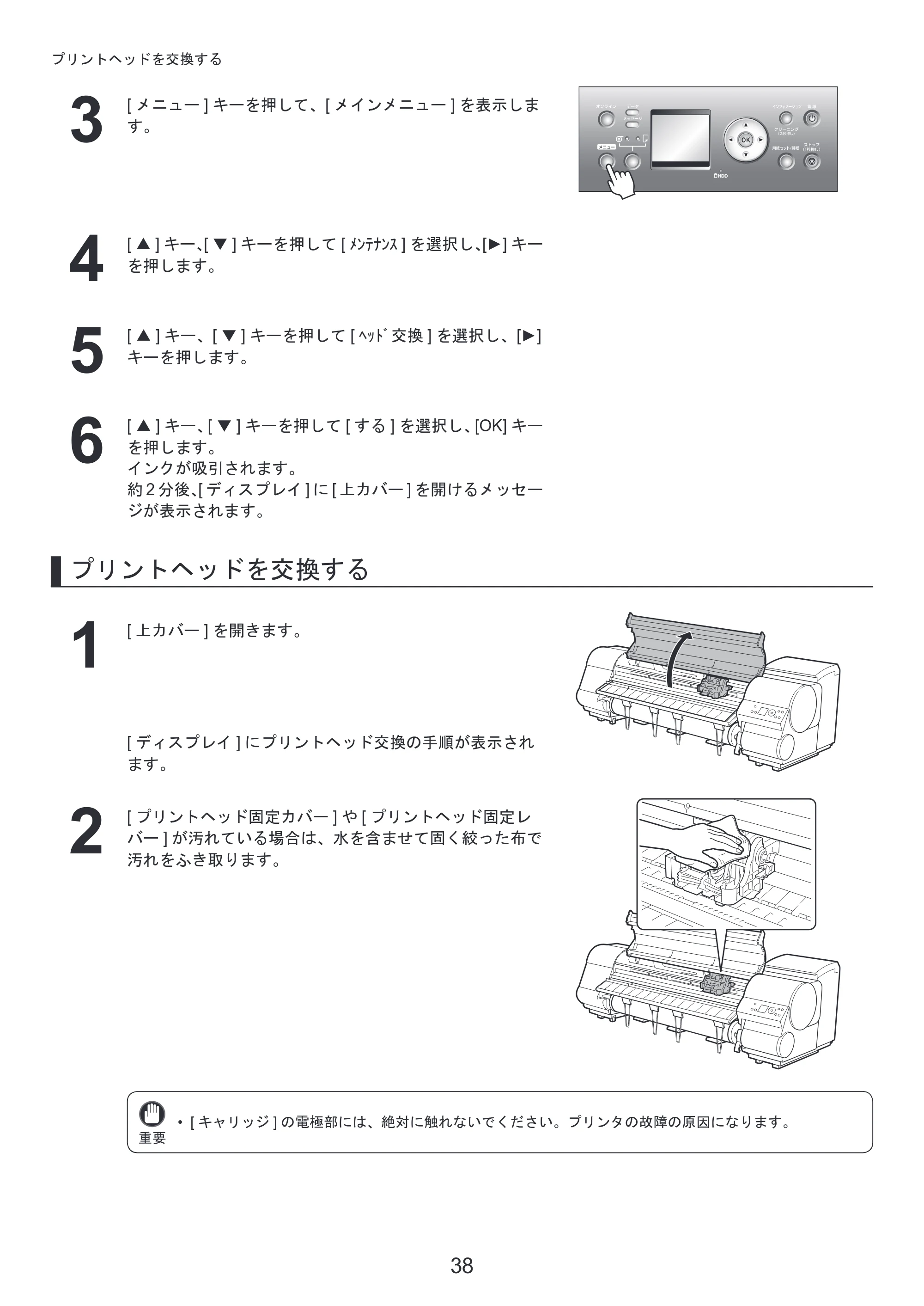 キヤノン iPF815/825 基本操作ガイド 本体操作 （PDF形式／5.53Mバイト） — 原本ページ — 38ページ