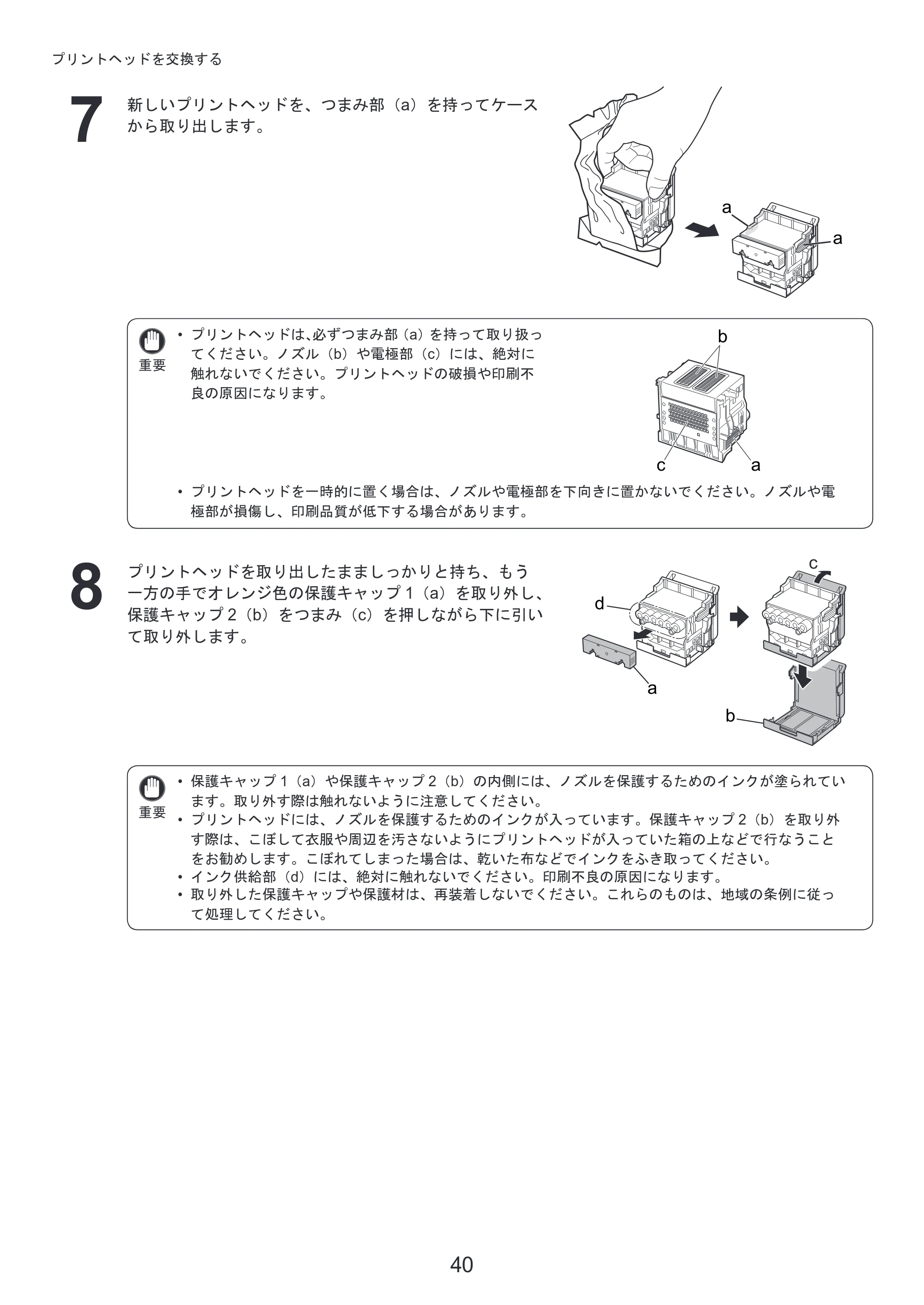 キヤノン iPF815/825 基本操作ガイド 本体操作 （PDF形式／5.53Mバイト） — 原本ページ — 40ページ