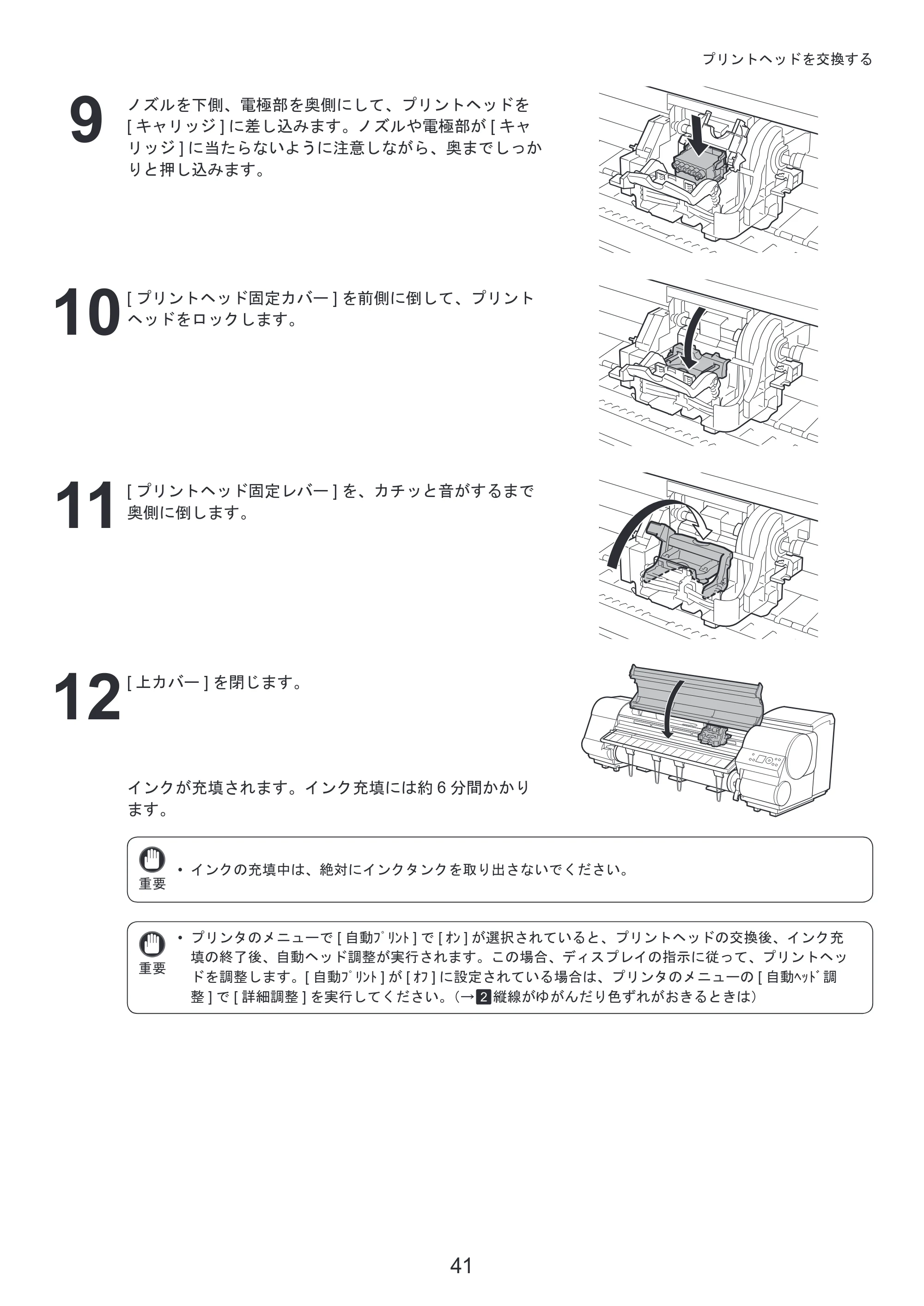 キヤノン iPF815/825 基本操作ガイド 本体操作 （PDF形式／5.53Mバイト） — 原本ページ — 41ページ