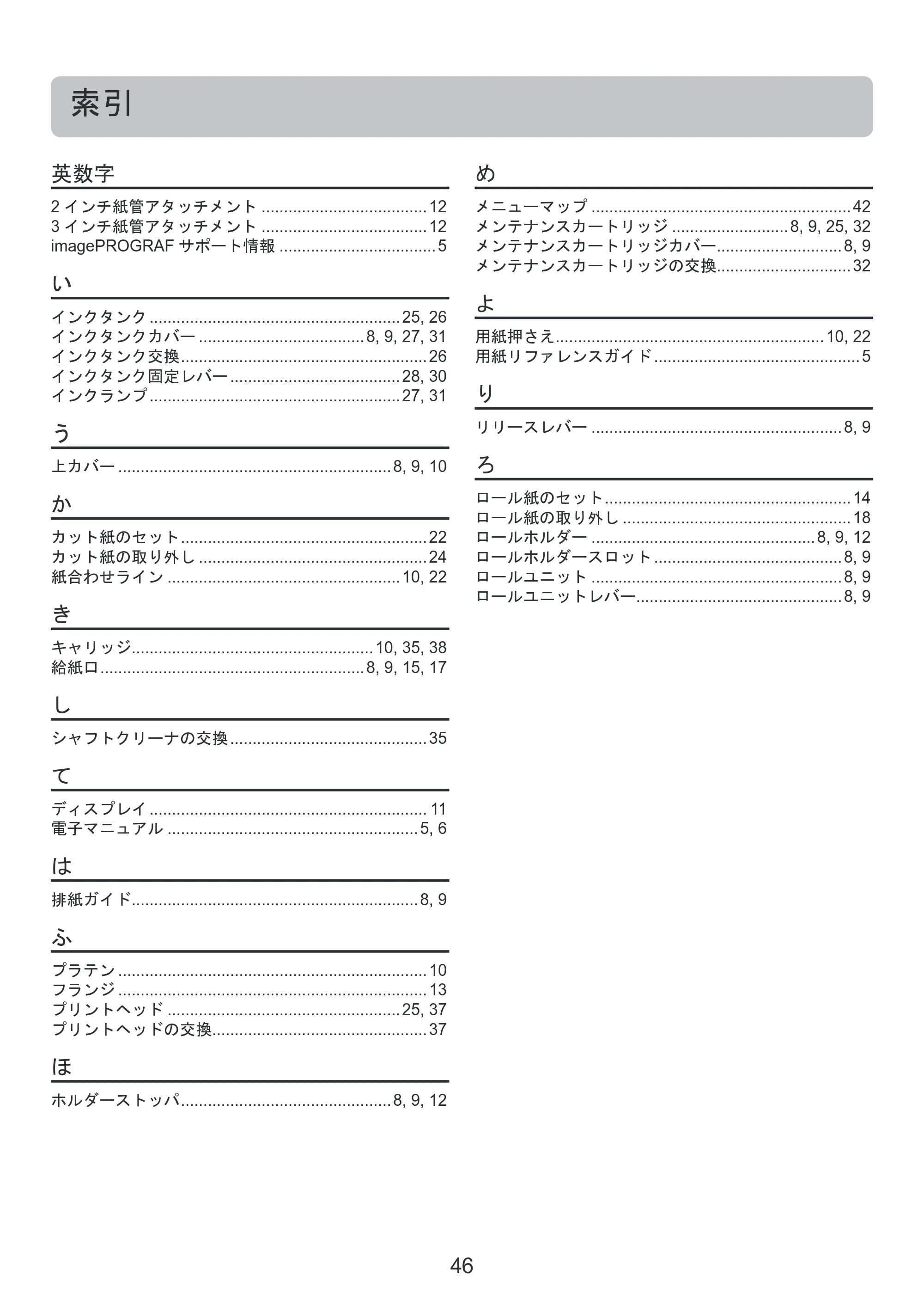 キヤノン iPF815/825 基本操作ガイド 本体操作 （PDF形式／5.53Mバイト） — 原本ページ — 46ページ