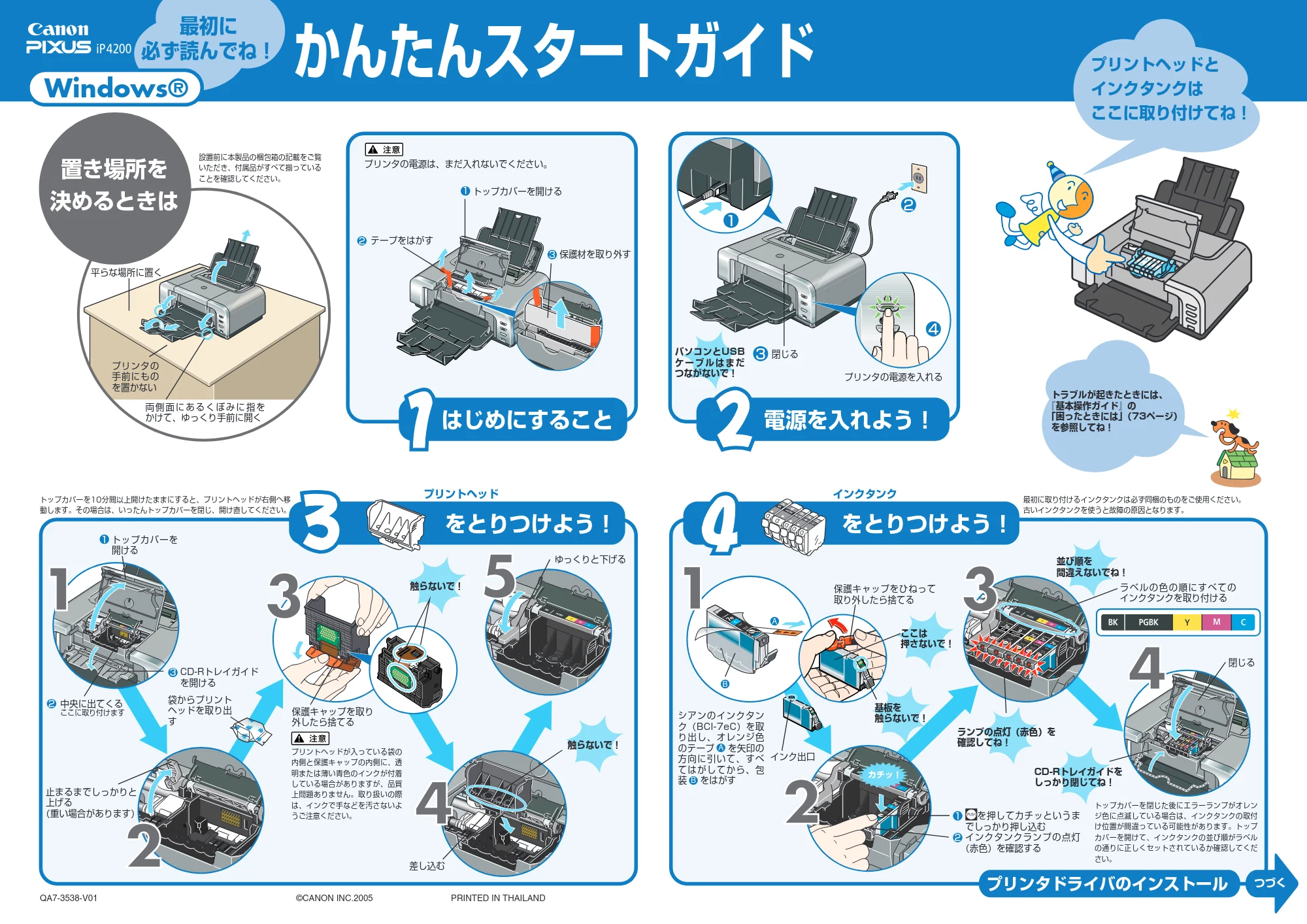キヤノン PIXUS iP4200 かんたんスタートガイド (Windows版) (PDF形式/2.99Mバイト) — 原本ページ — 1ページ